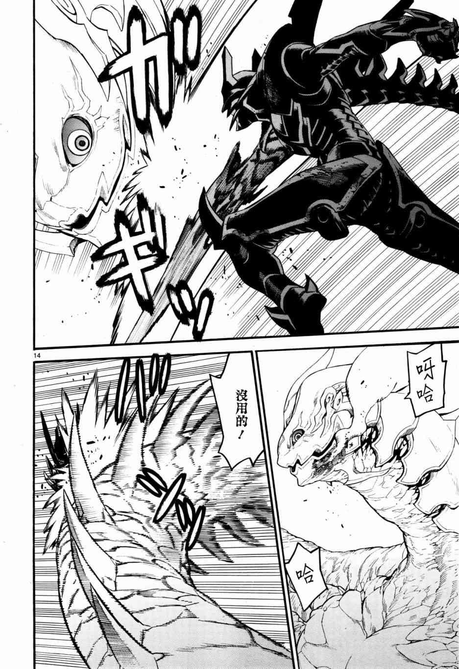 《装刀凯》第38话 第14页