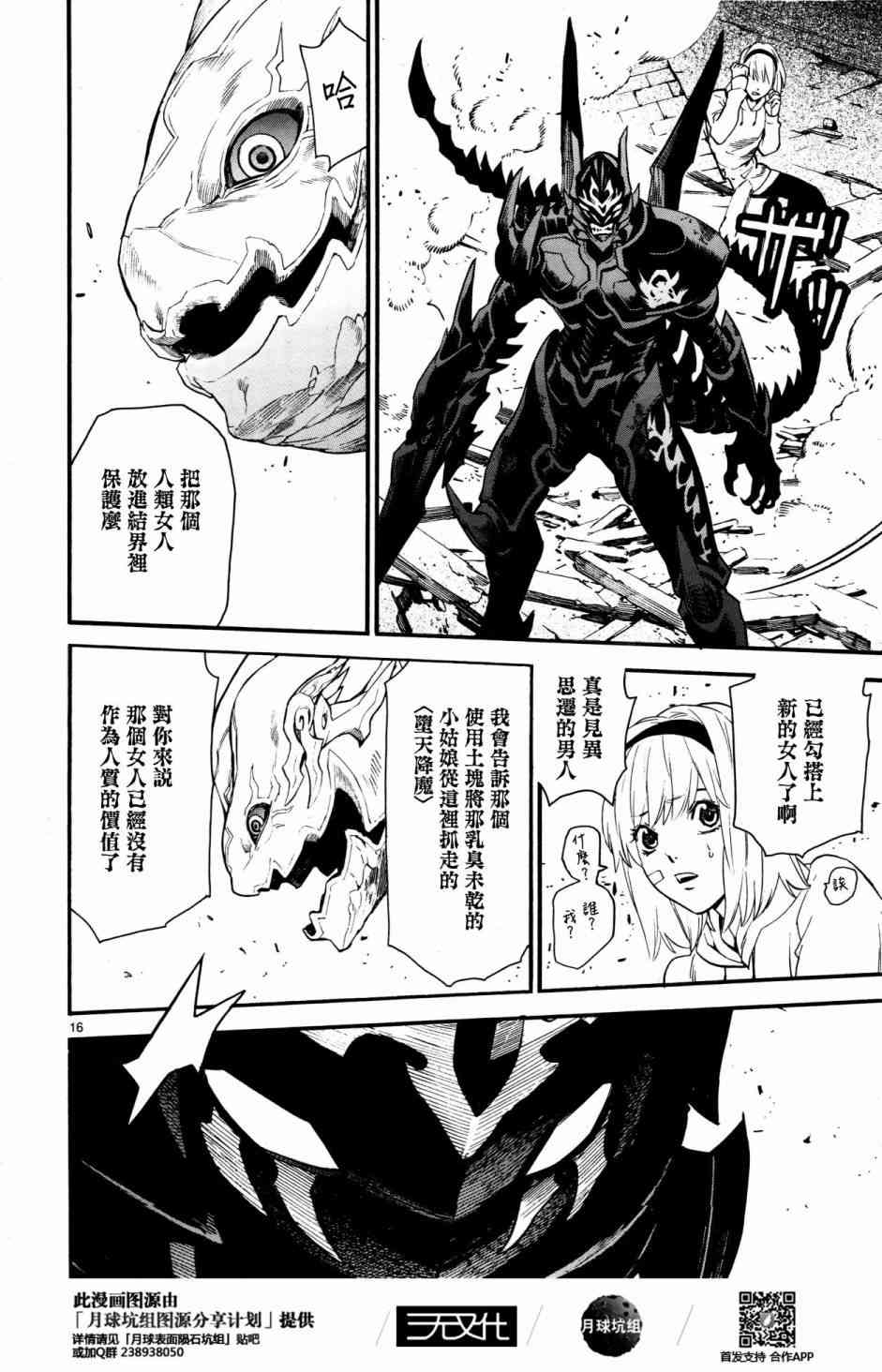 《装刀凯》第38话 第16页