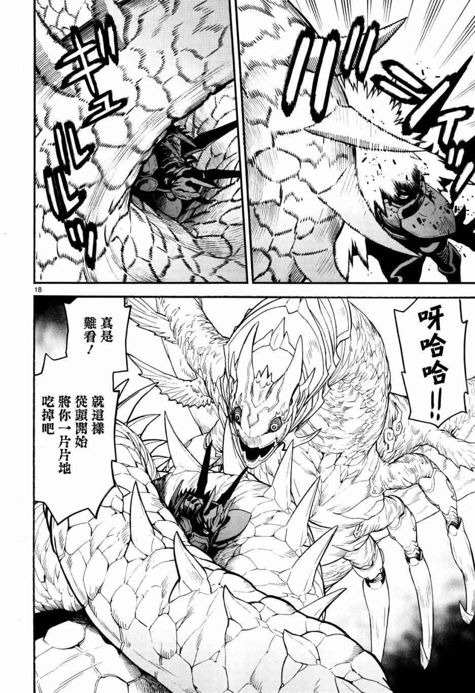 《装刀凯》第38话 第18页