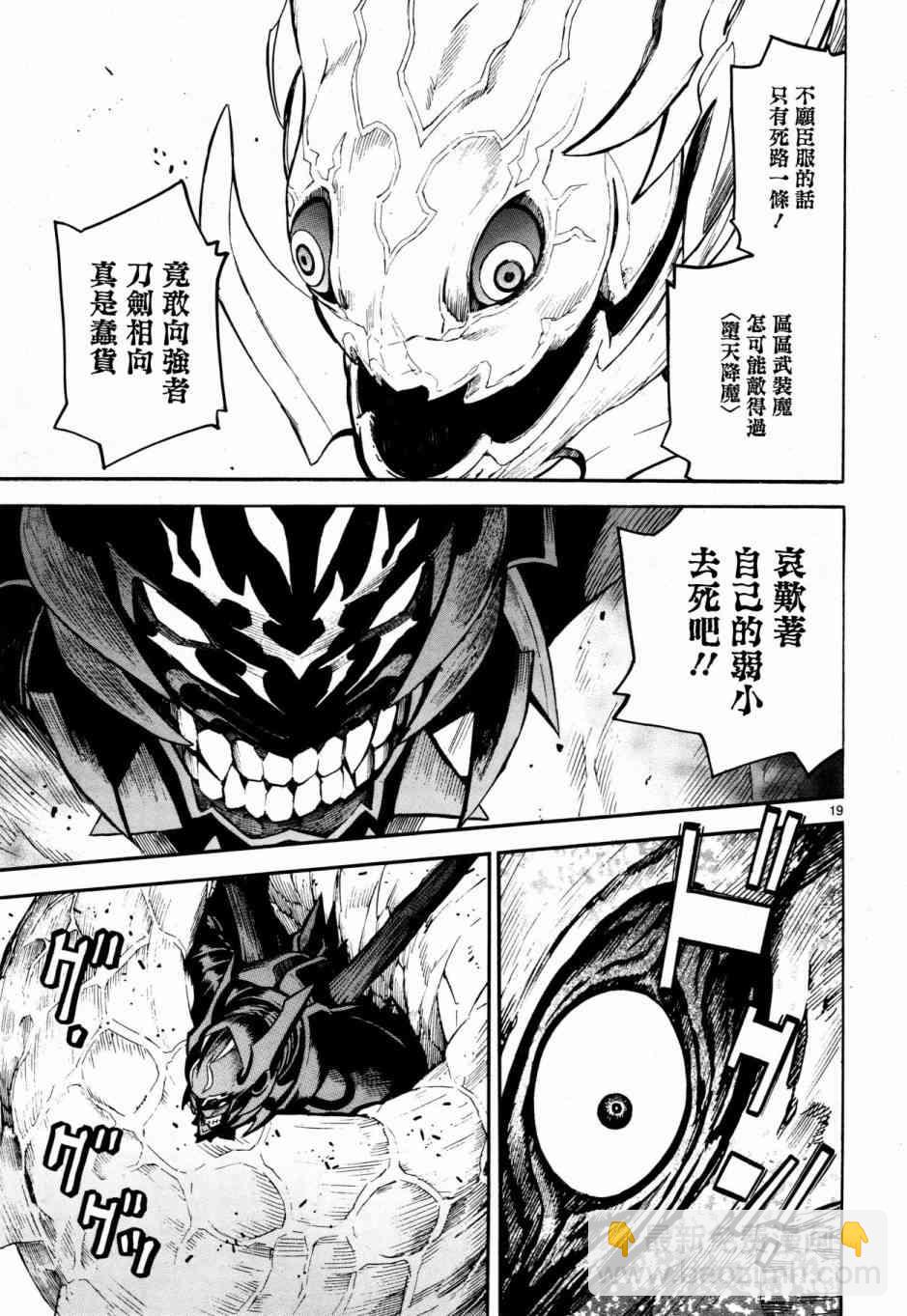 《装刀凯》第38话 第19页