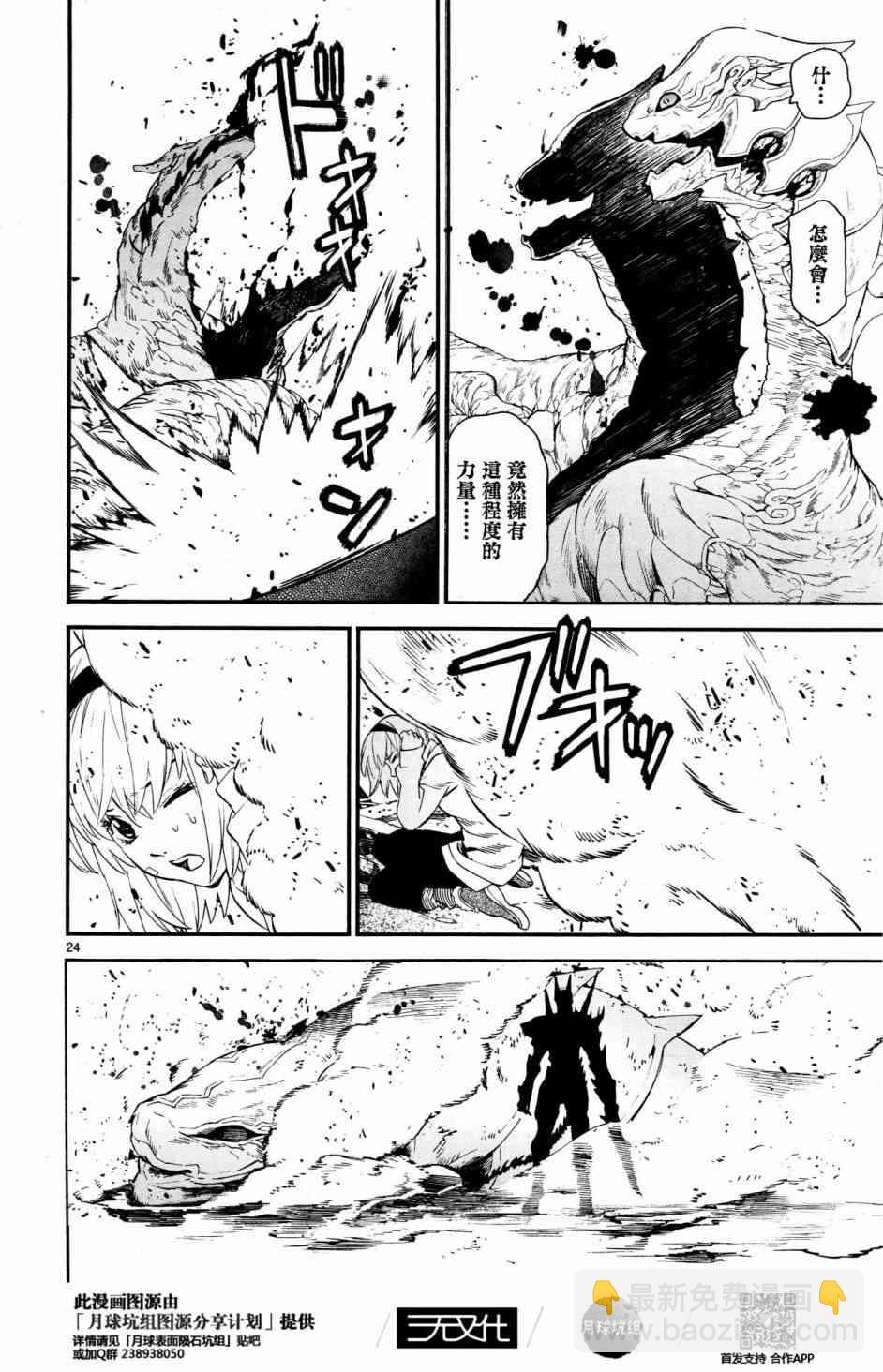 《装刀凯》第38话 第24页
