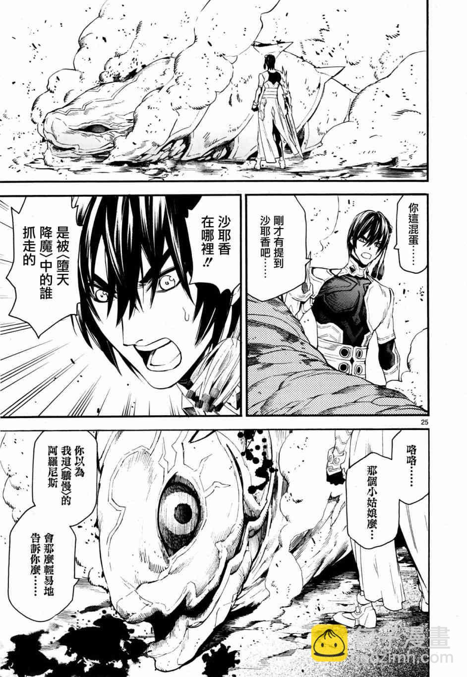 《装刀凯》第38话 第25页