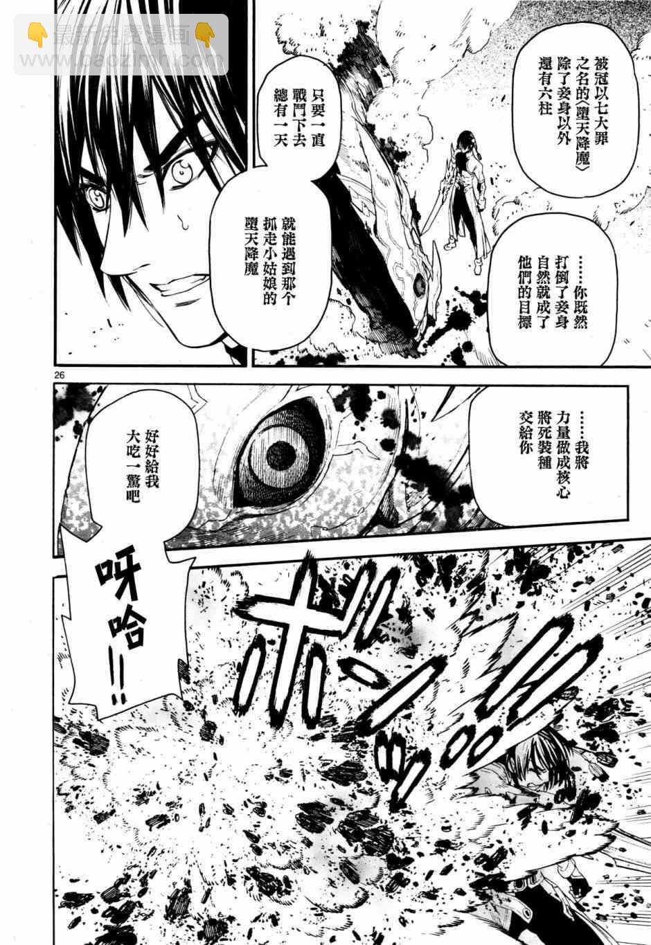 《装刀凯》第38话 第26页