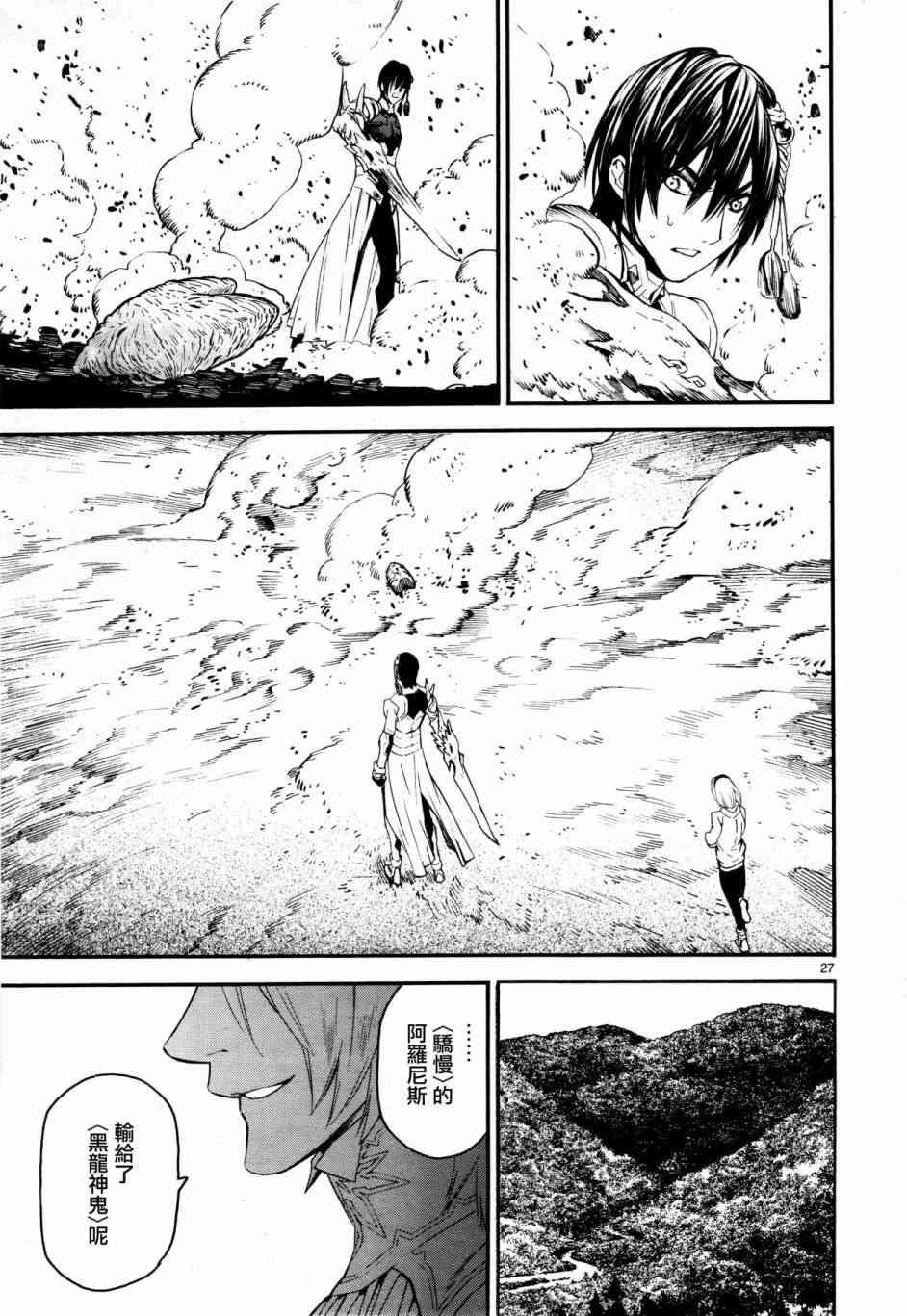 《装刀凯》第38话 第27页