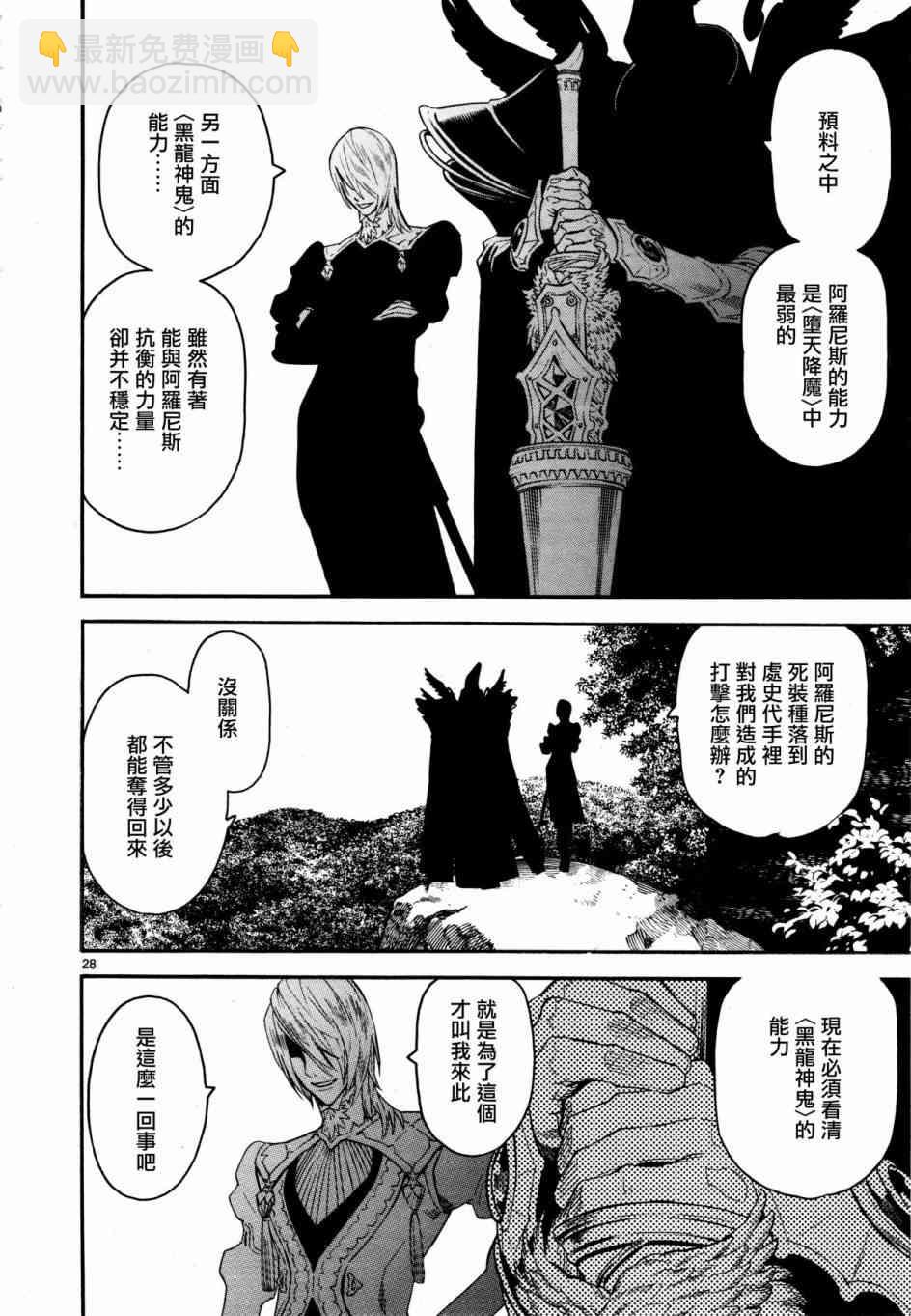 《装刀凯》第38话 第28页
