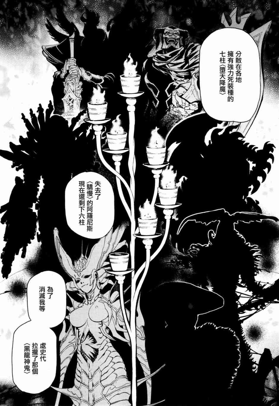 《装刀凯》第38话 第29页