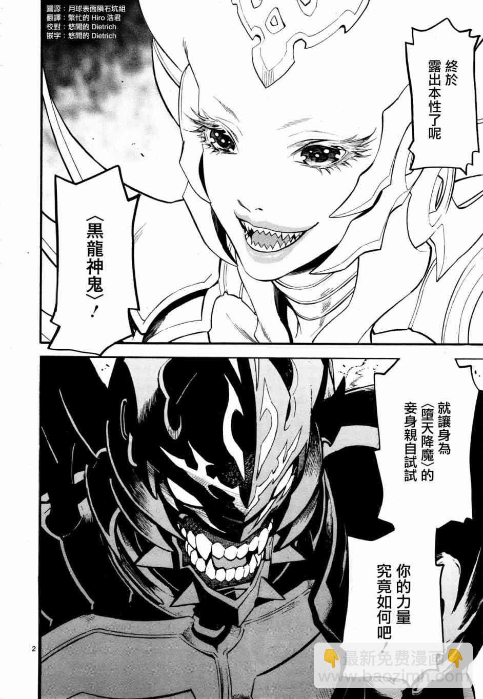 《装刀凯》第38话 第2页