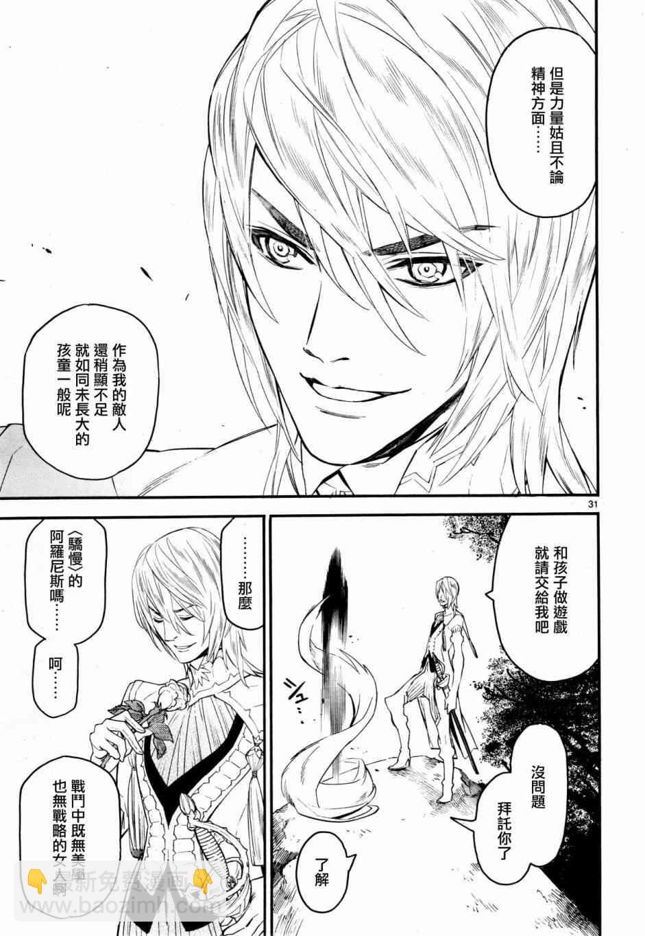 《装刀凯》第38话 第31页