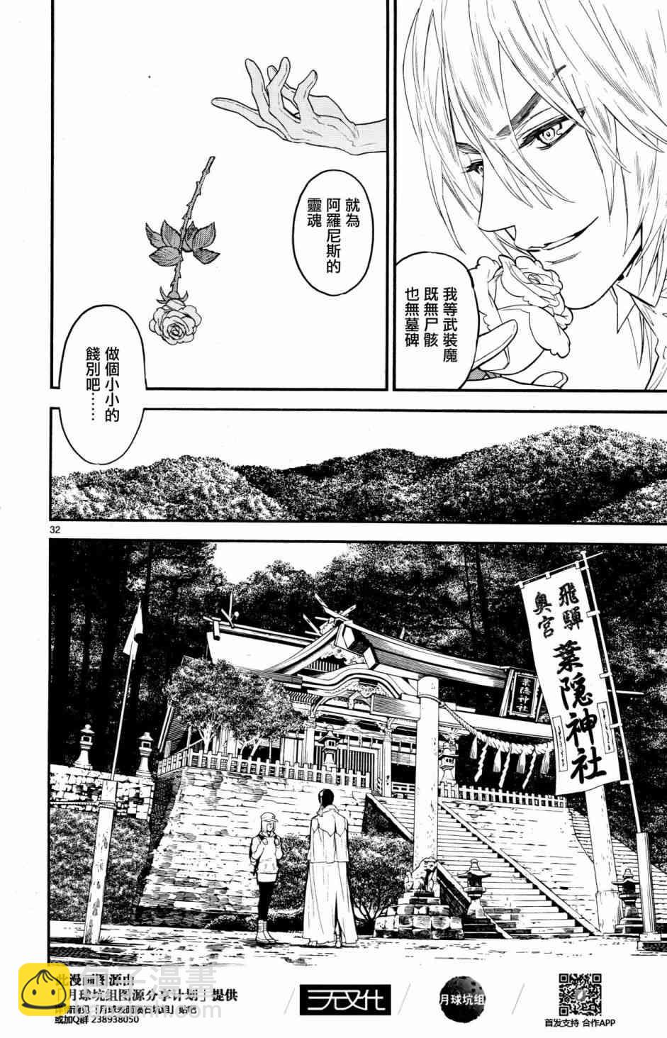 《装刀凯》第38话 第32页