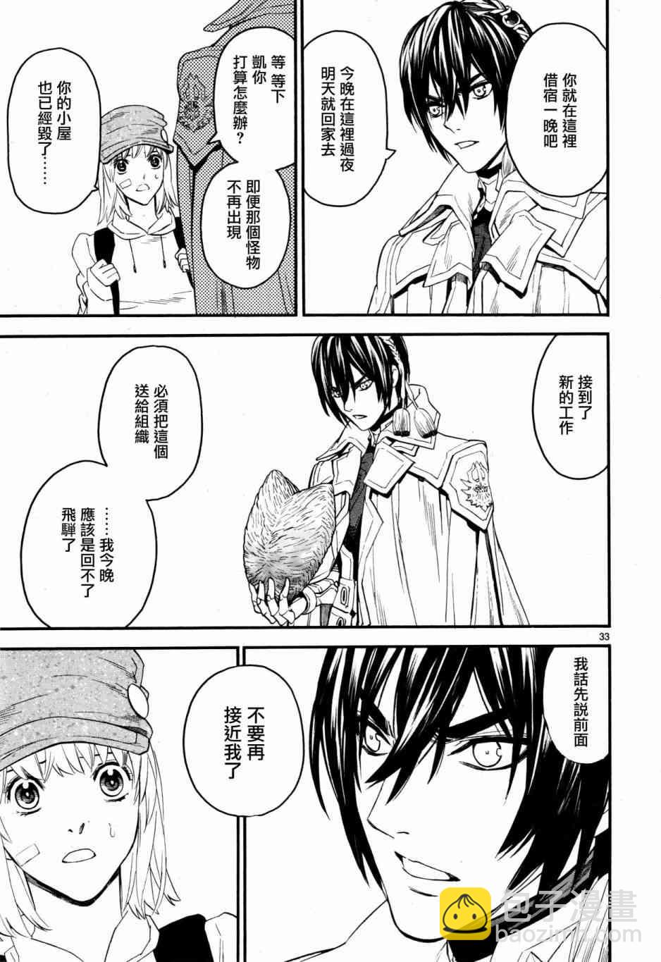 《装刀凯》第38话 第33页