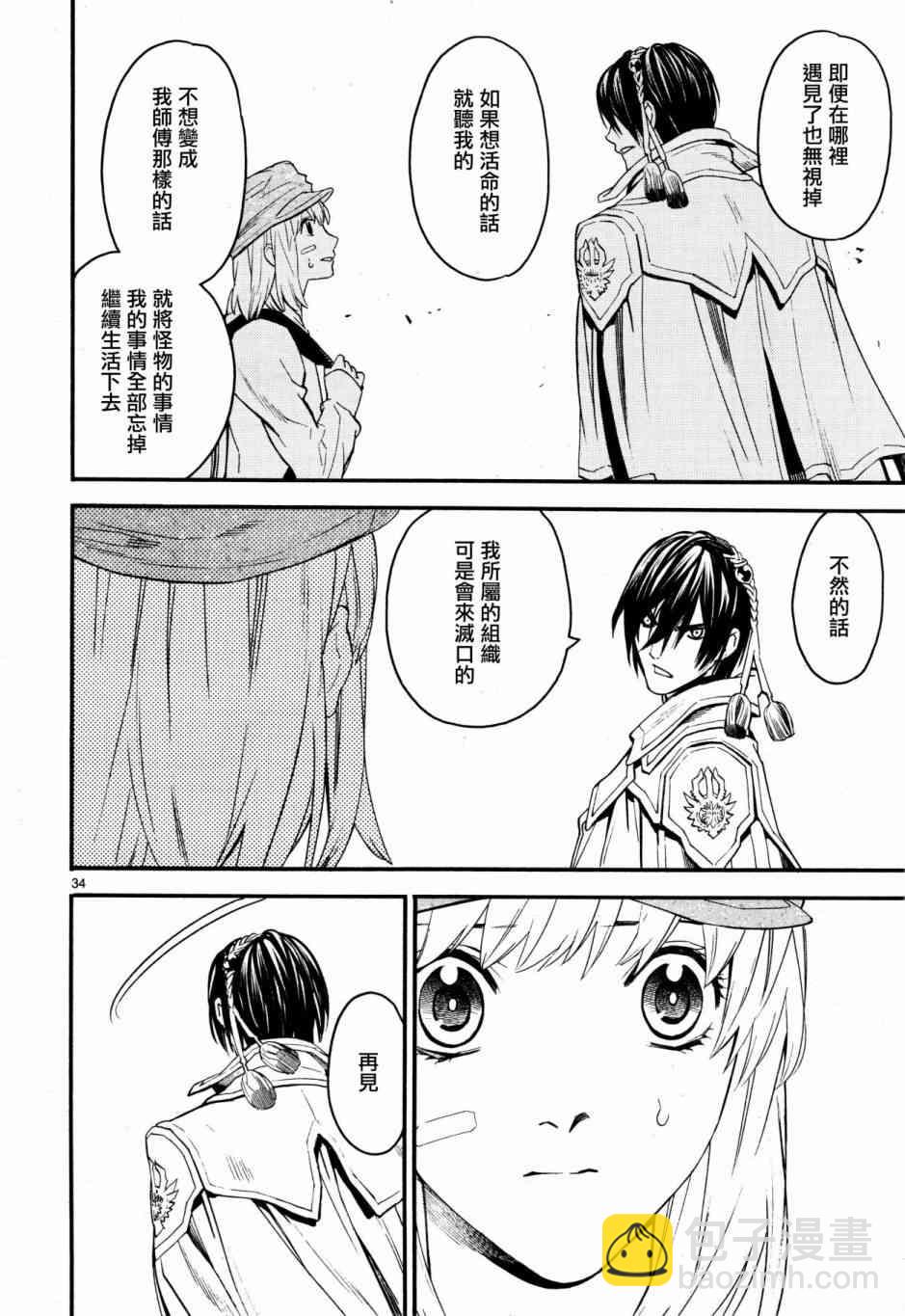 《装刀凯》第38话 第34页
