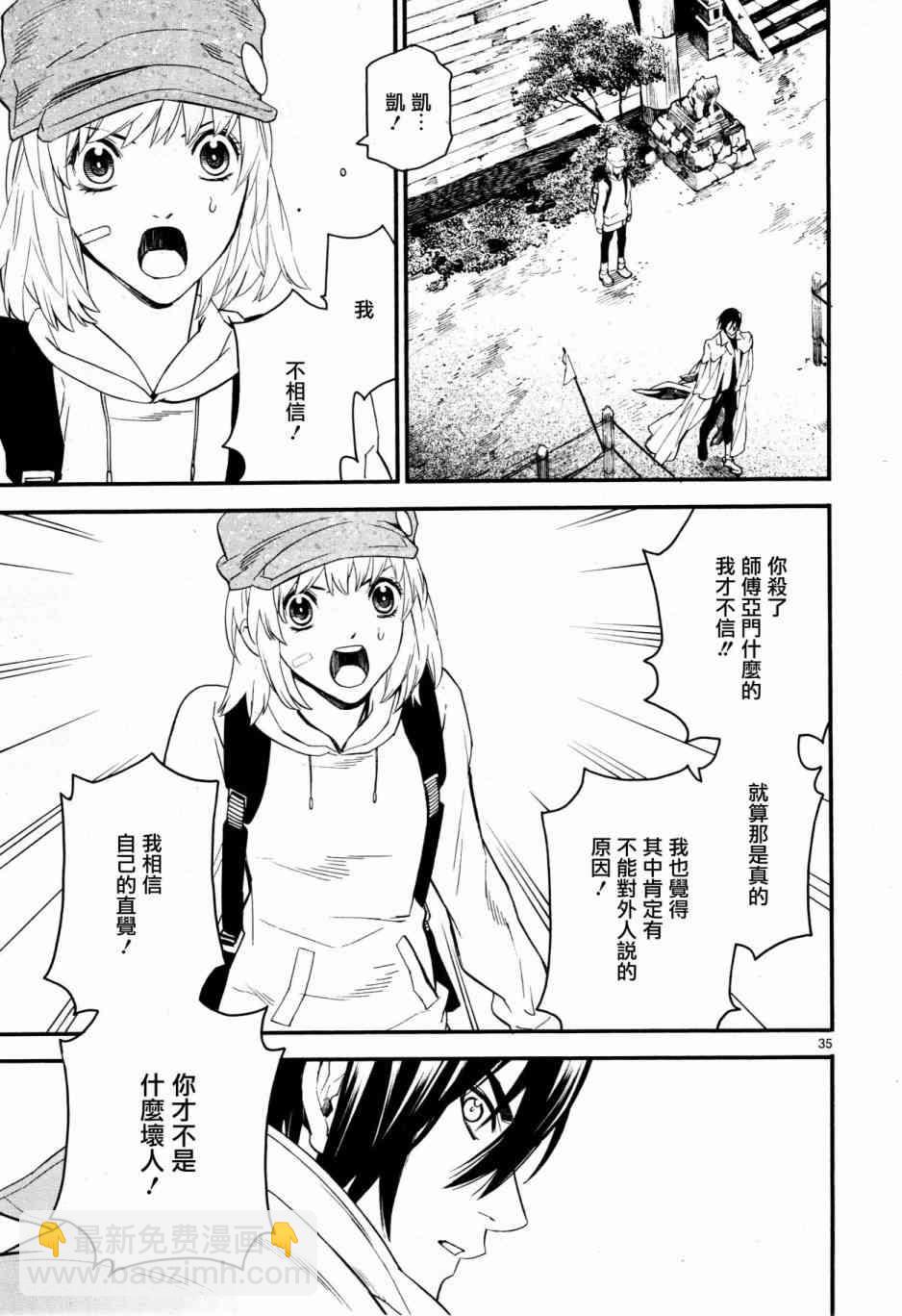 《装刀凯》第38话 第35页