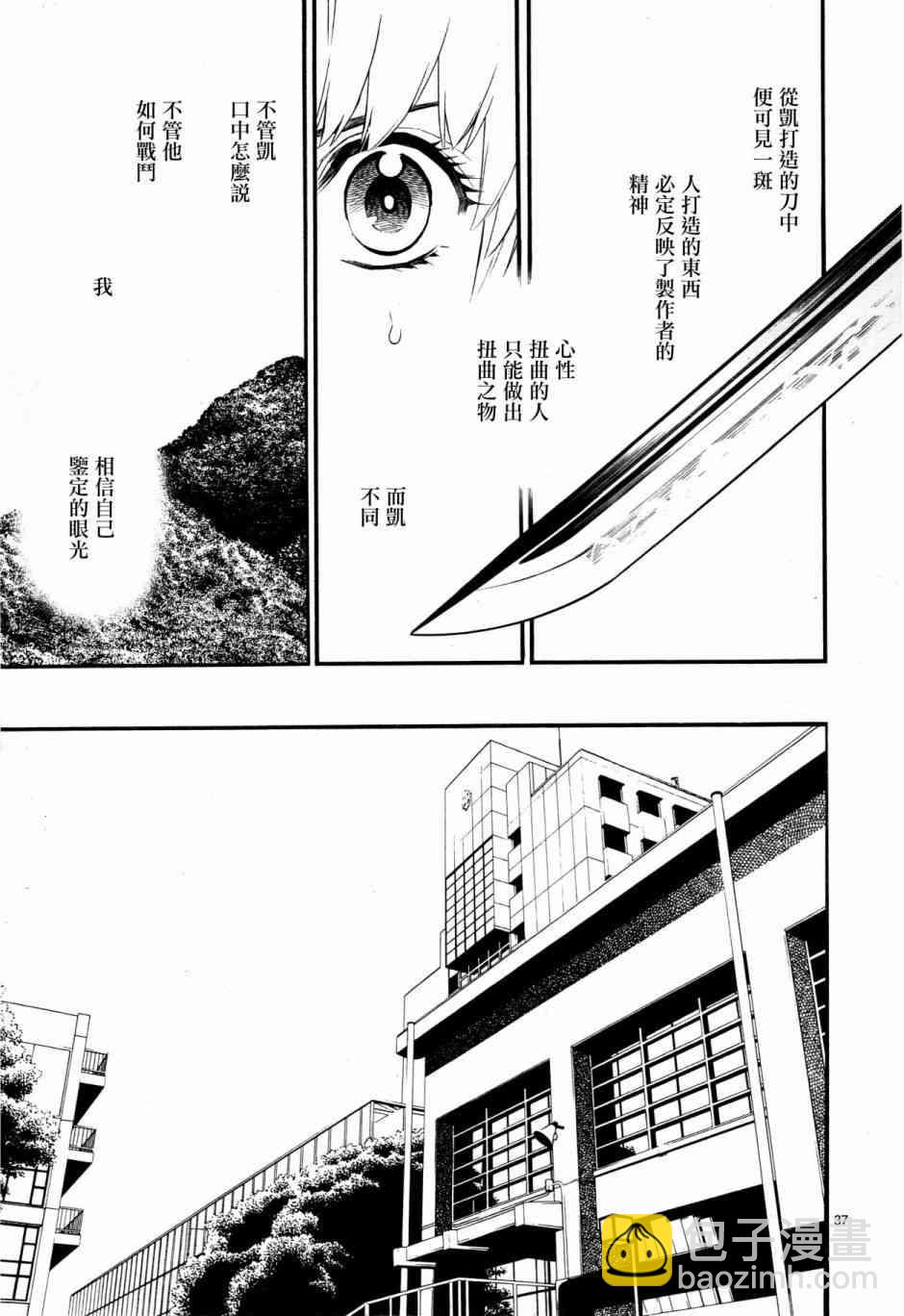 《装刀凯》第38话 第37页
