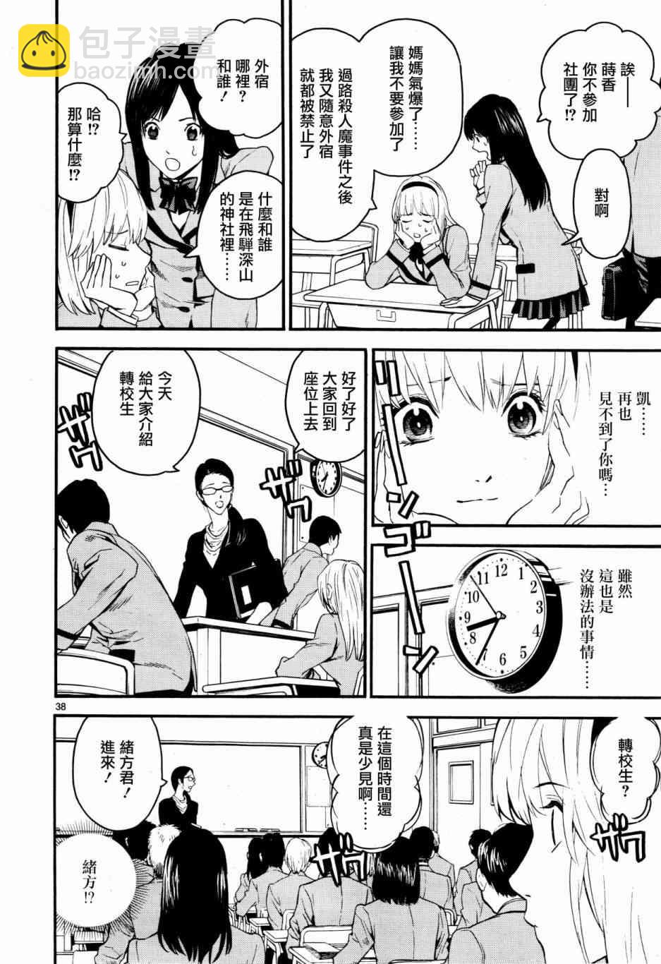 《装刀凯》第38话 第38页