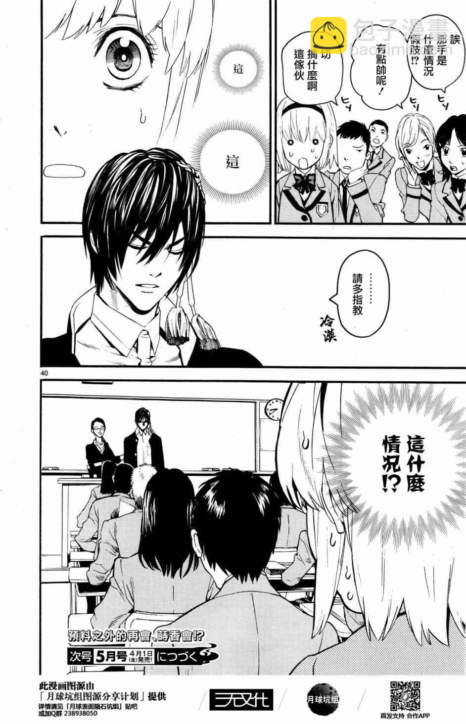 《装刀凯》第38话 第40页