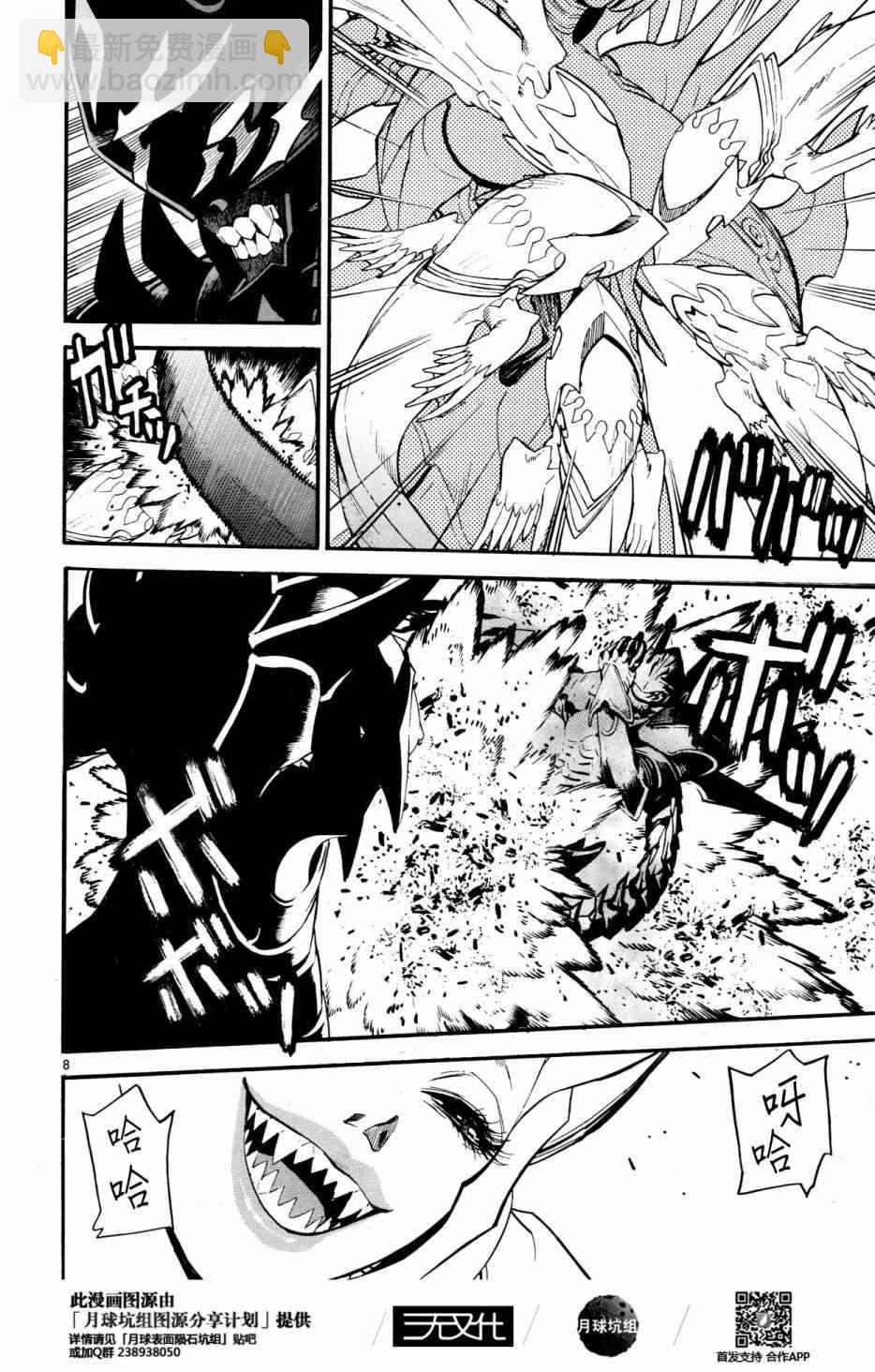 《装刀凯》第38话 第8页