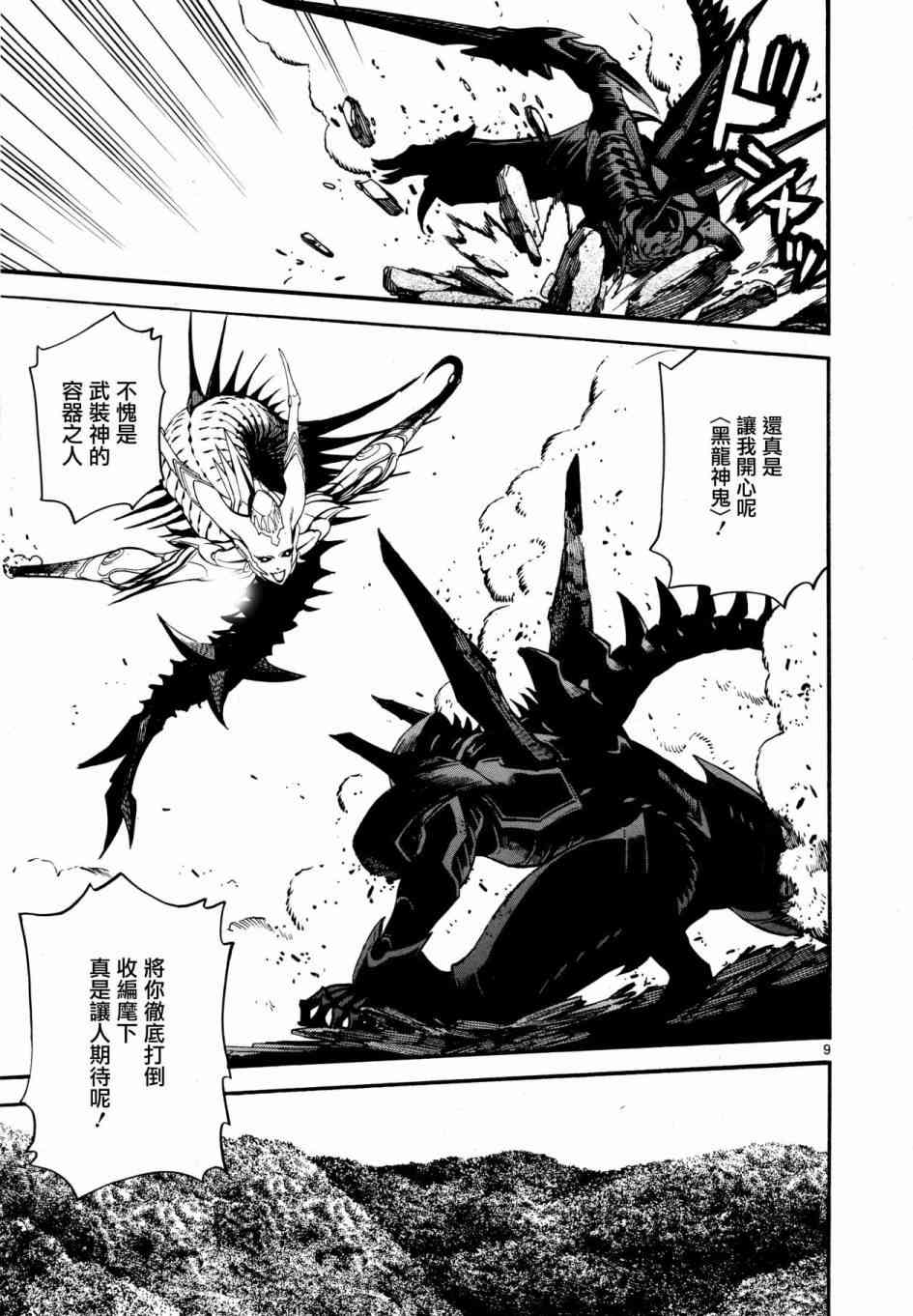 《装刀凯》第38话 第9页