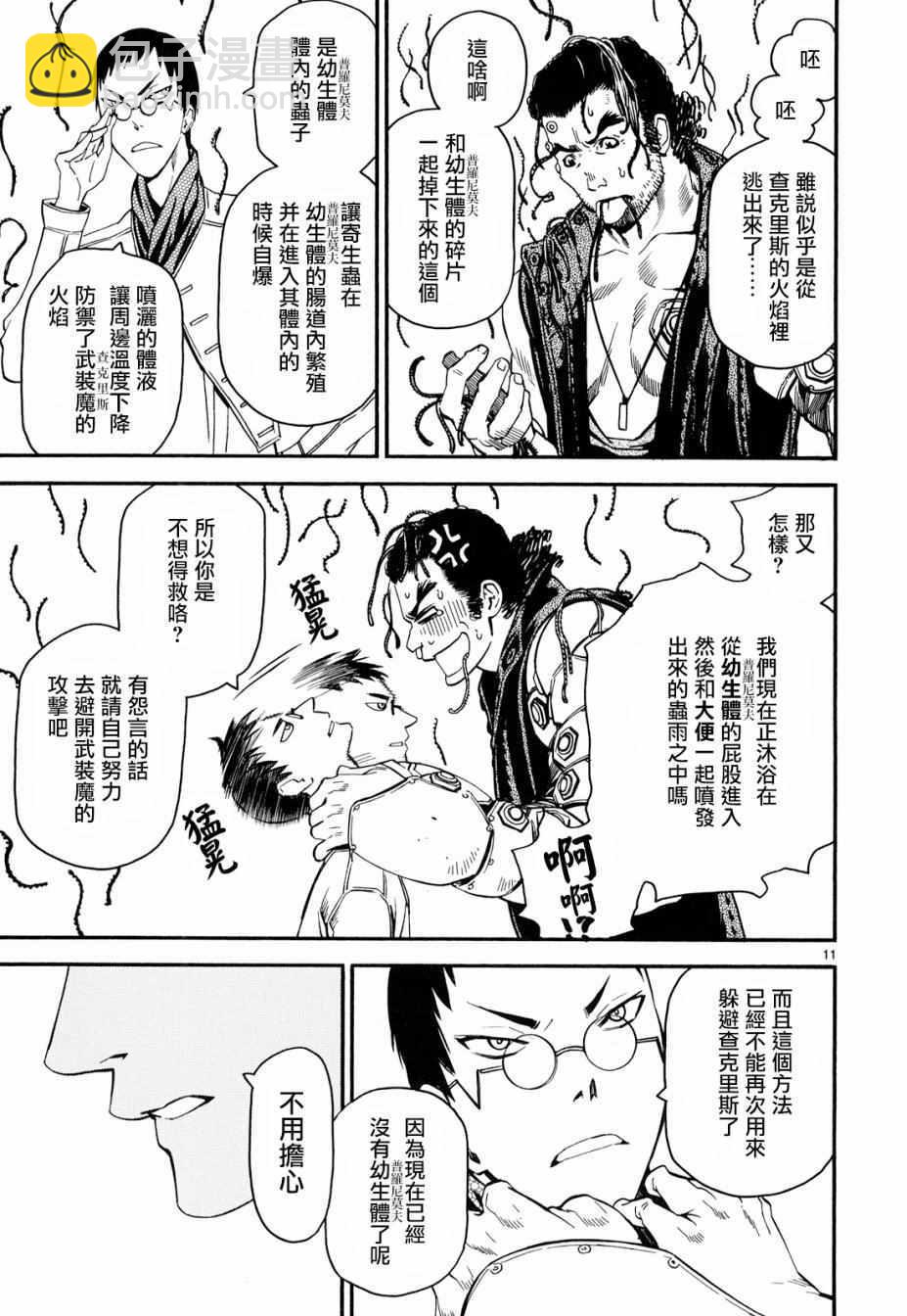 《装刀凯》第33话 第11页