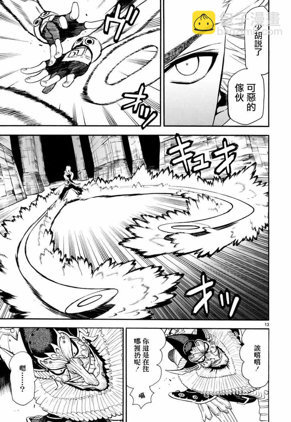 《装刀凯》第33话 第13页
