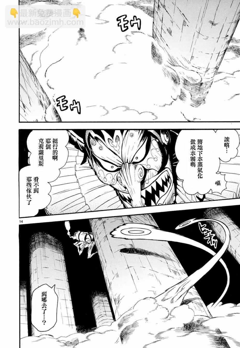《装刀凯》第33话 第14页