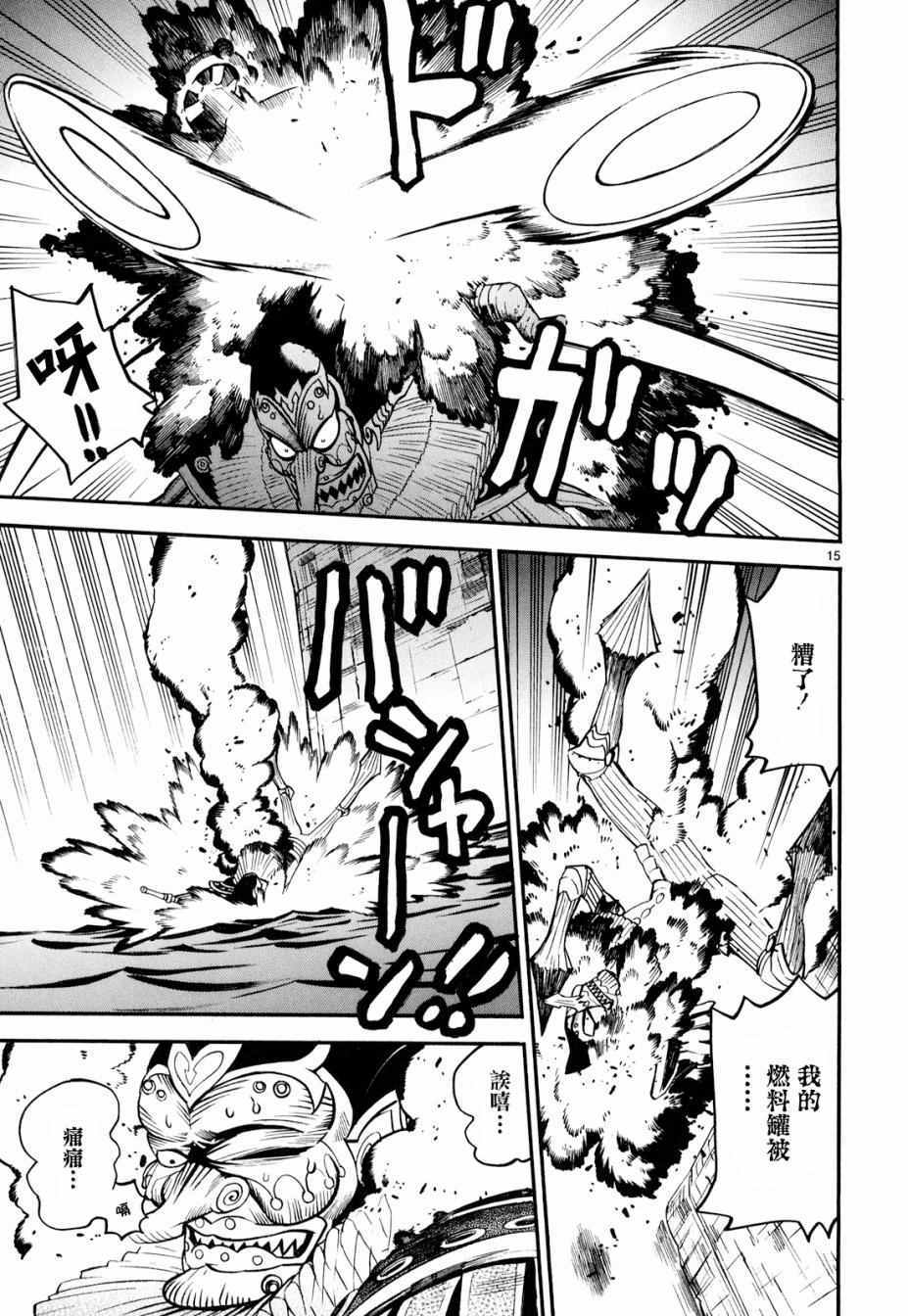 《装刀凯》第33话 第15页