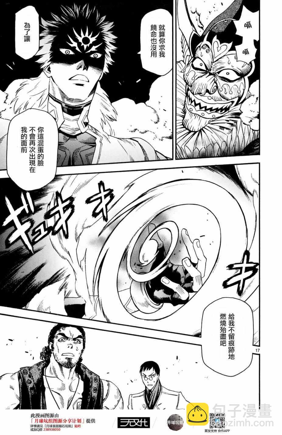 《装刀凯》第33话 第17页