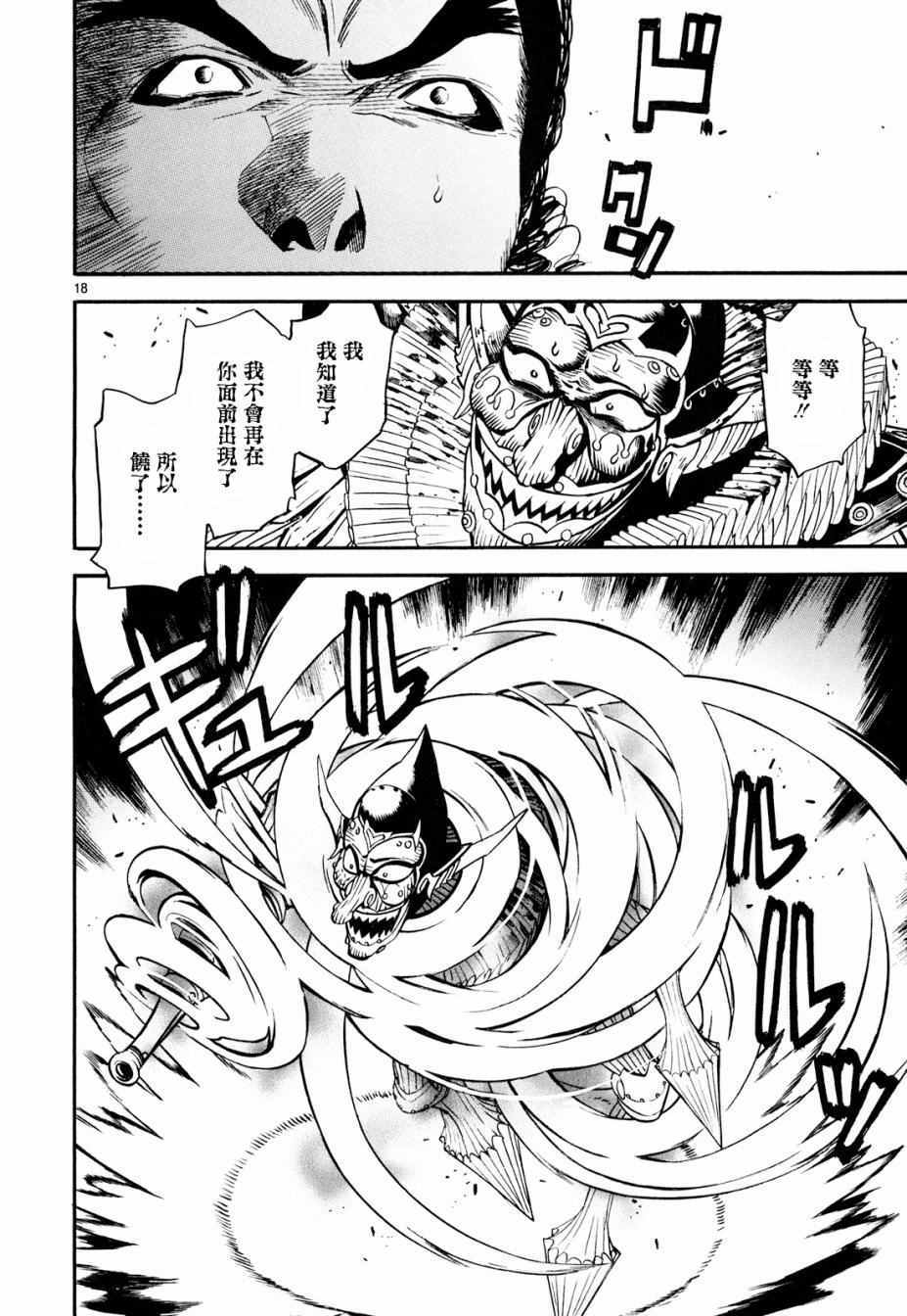 《装刀凯》第33话 第18页