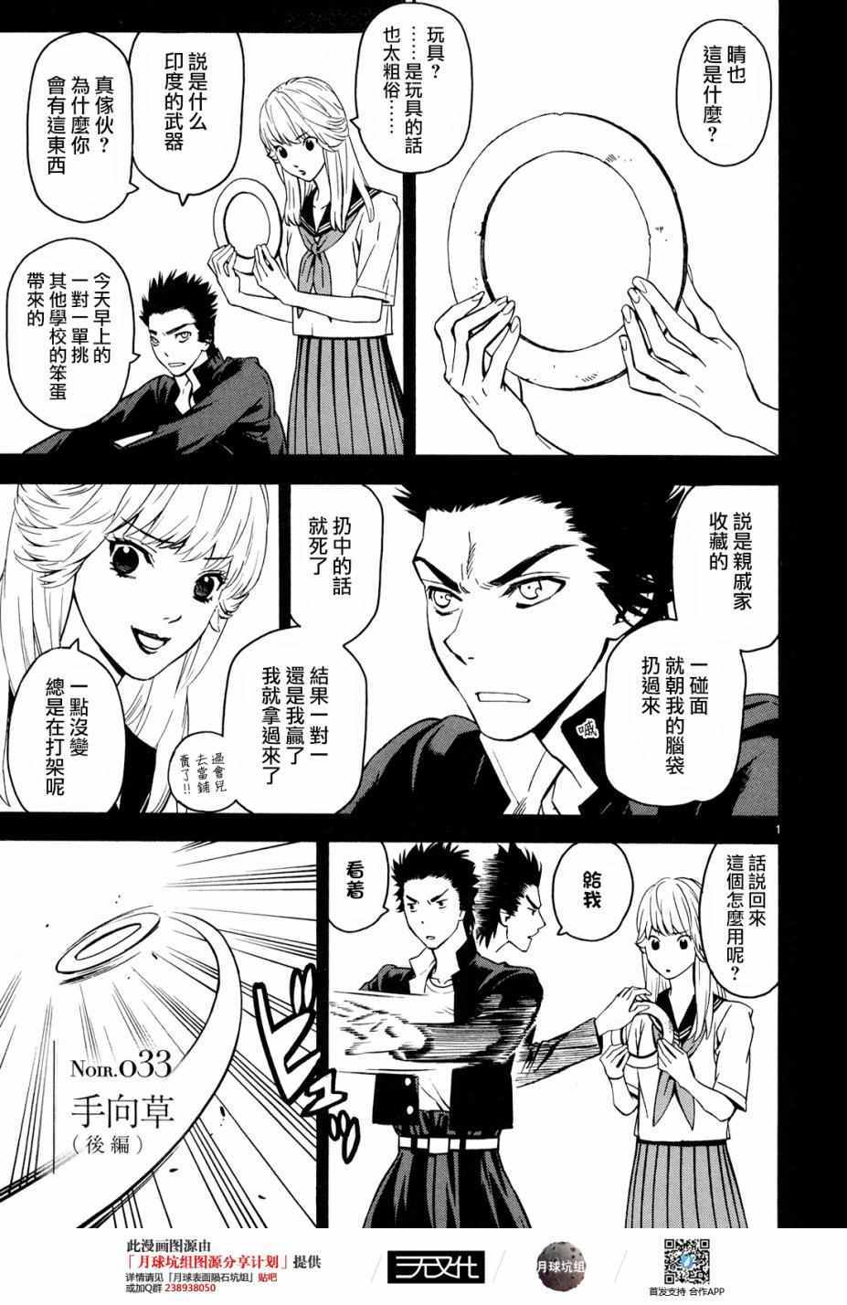 《装刀凯》第33话 第1页