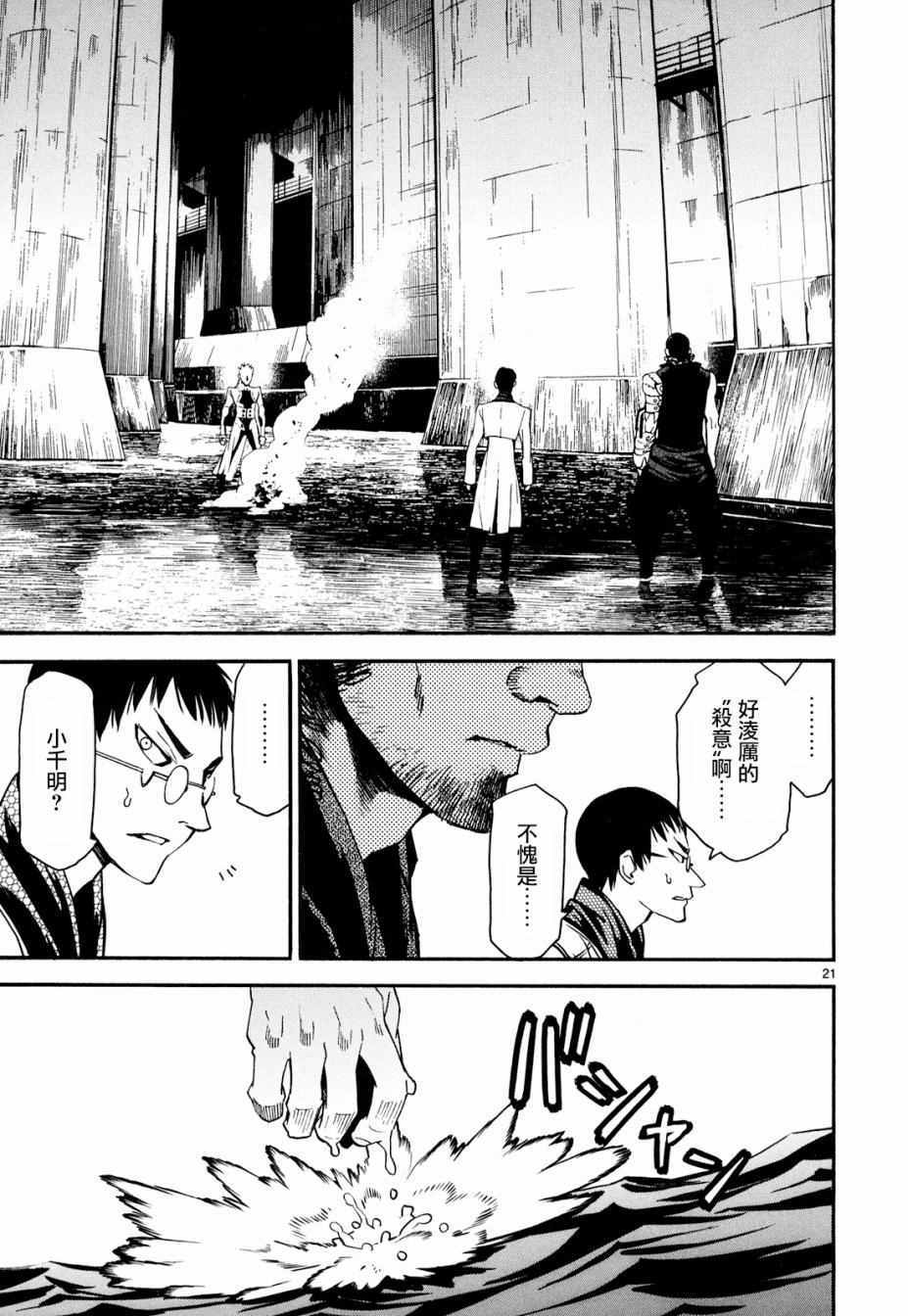 《装刀凯》第33话 第21页