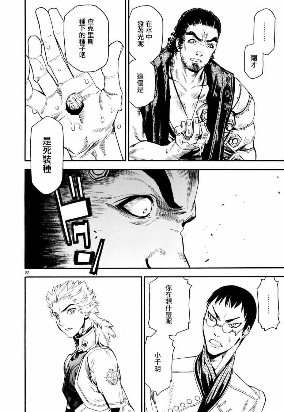 《装刀凯》第33话 第22页