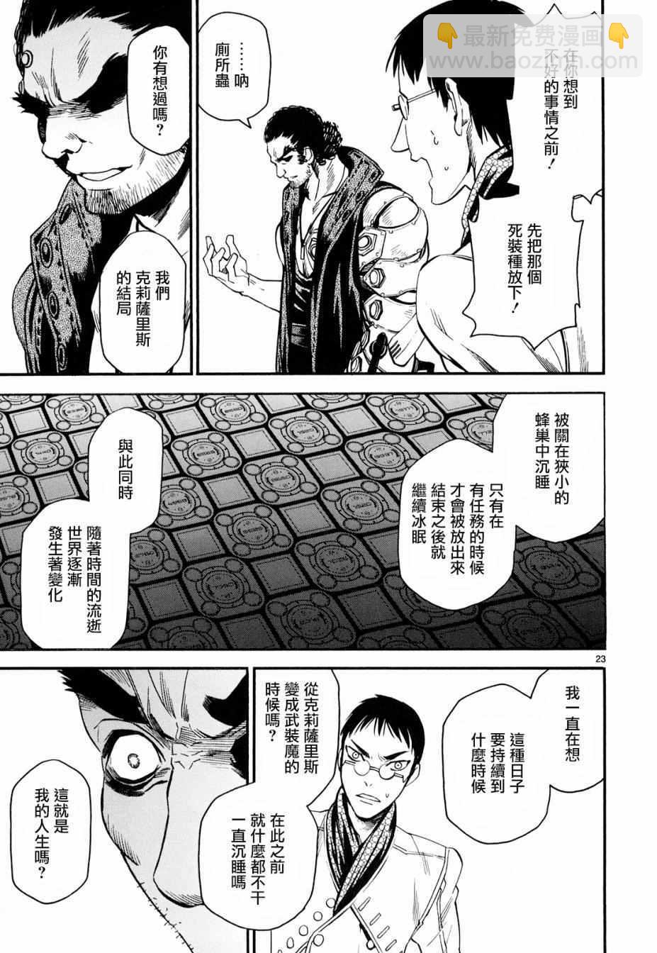 《装刀凯》第33话 第23页