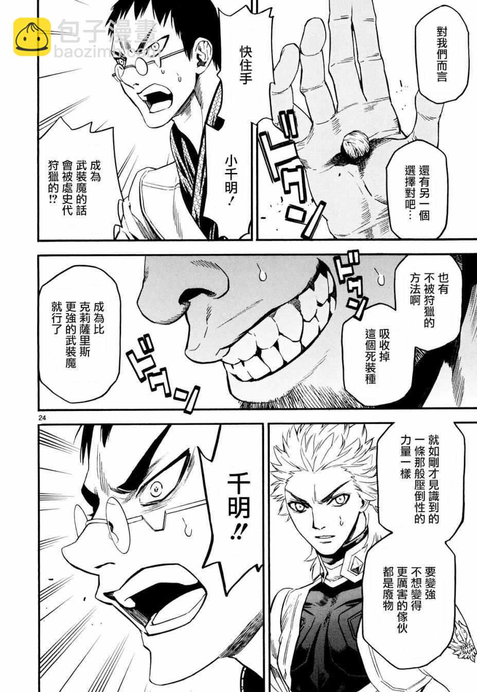 《装刀凯》第33话 第24页