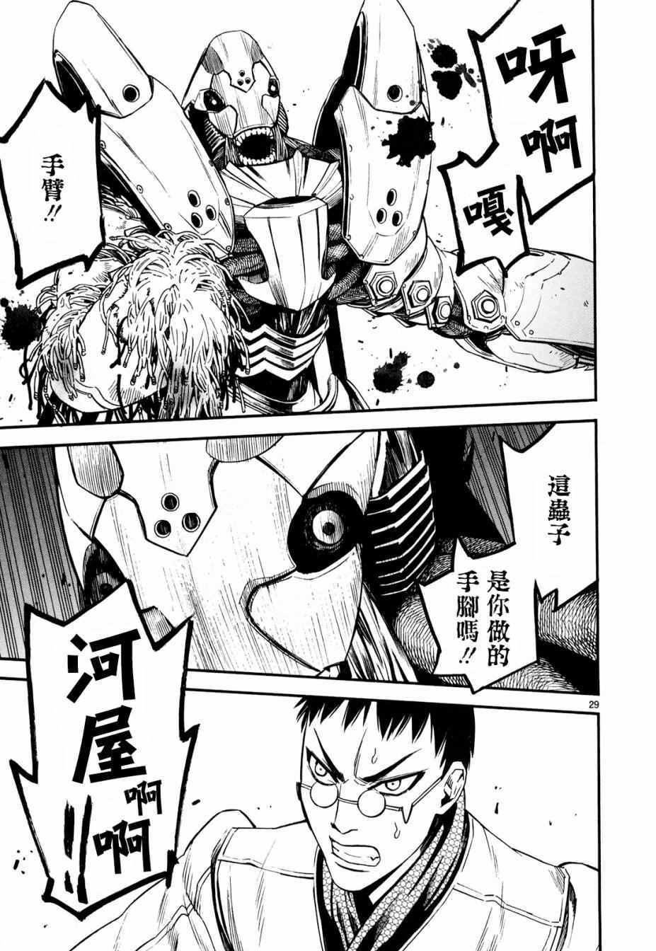 《装刀凯》第33话 第29页