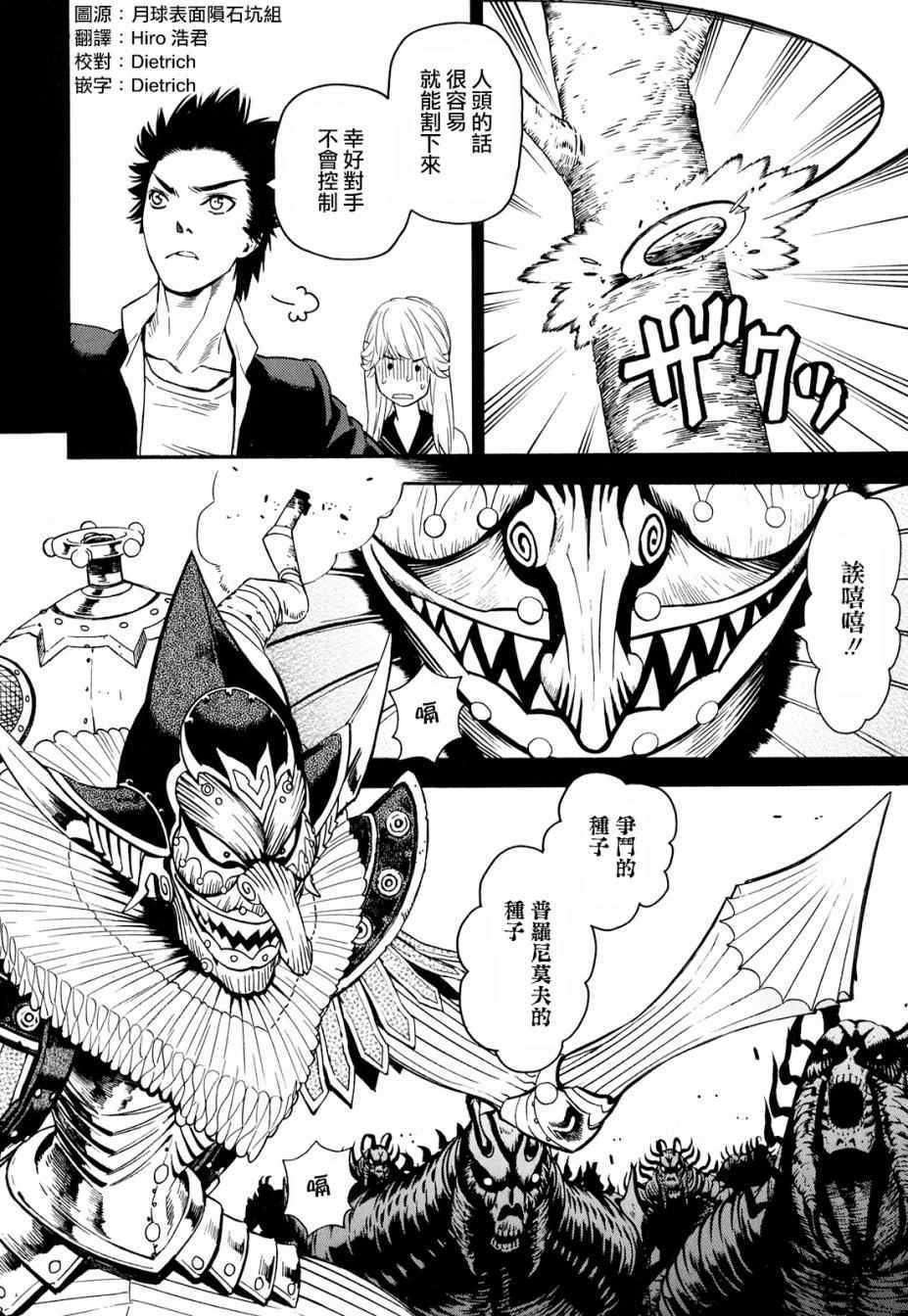 《装刀凯》第33话 第2页