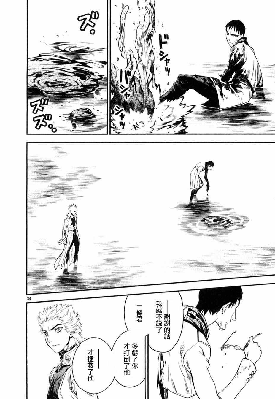 《装刀凯》第33话 第34页