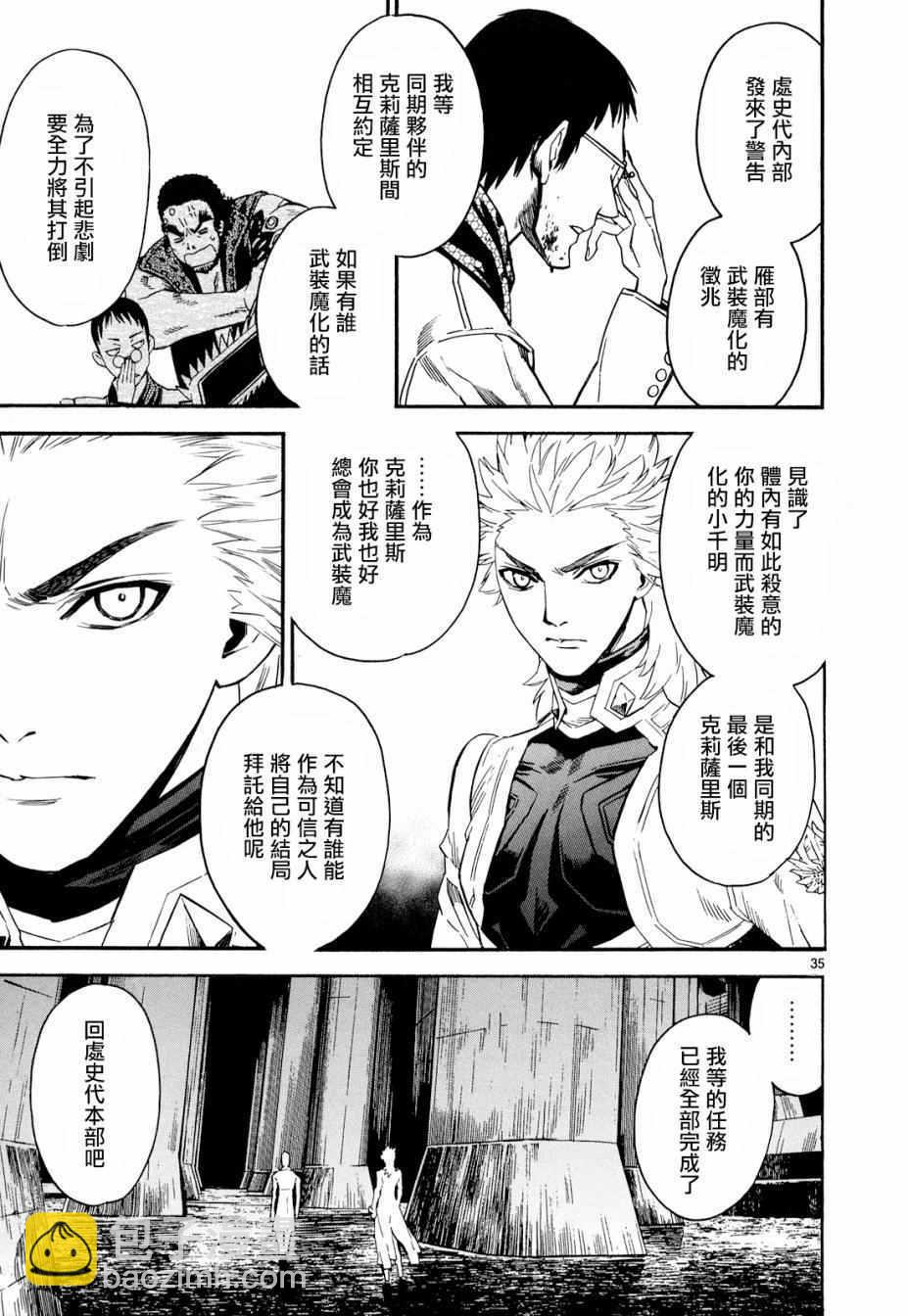 《装刀凯》第33话 第35页