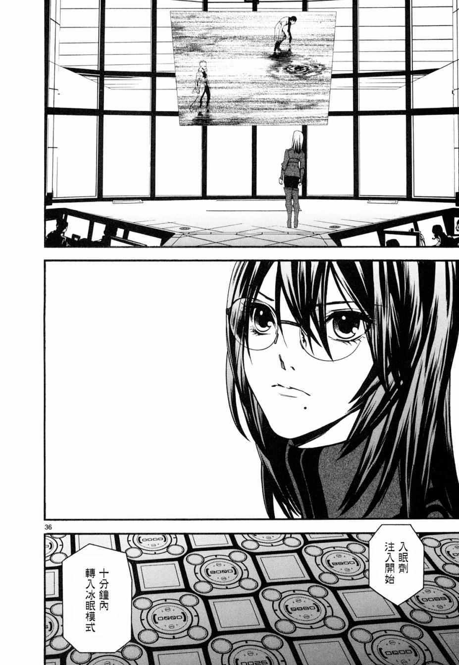 《装刀凯》第33话 第36页