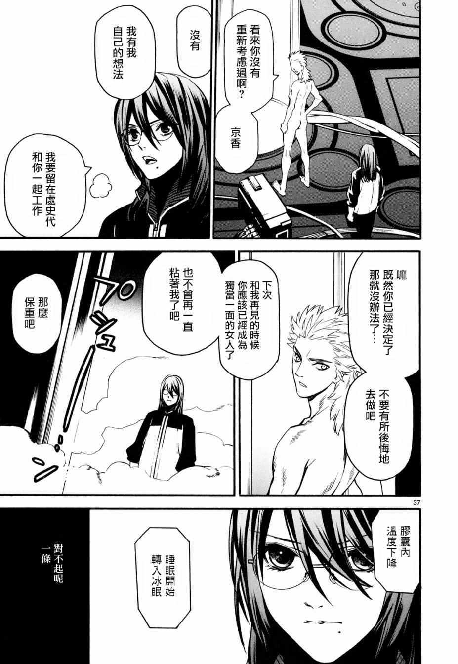 《装刀凯》第33话 第37页