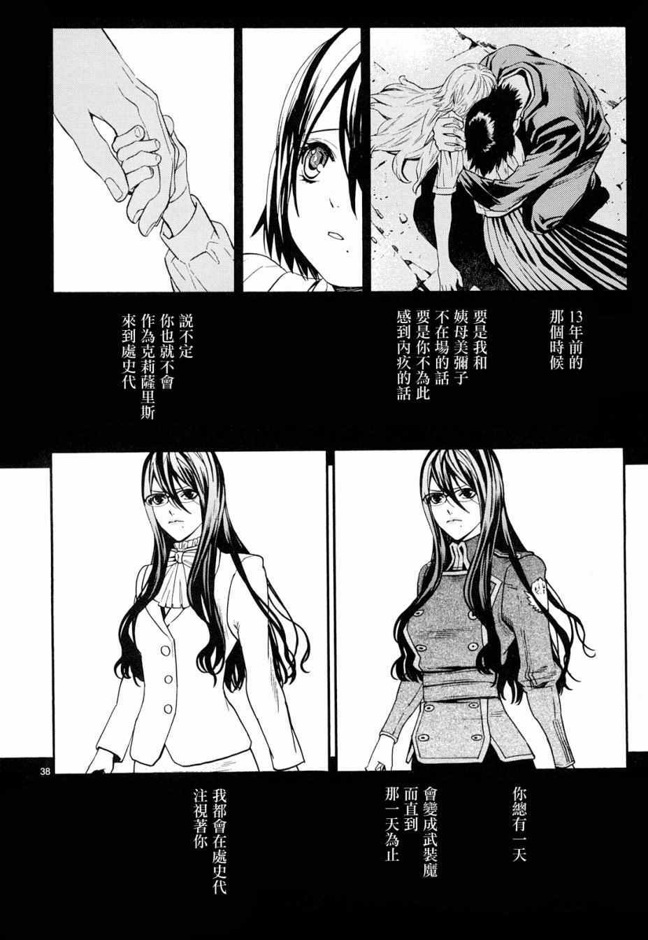 《装刀凯》第33话 第38页