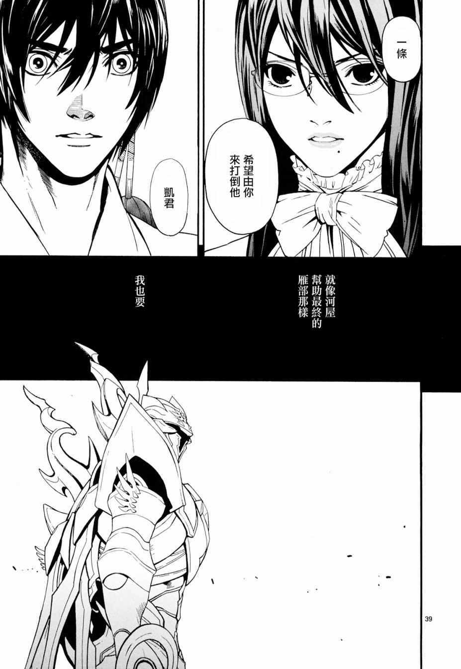 《装刀凯》第33话 第39页