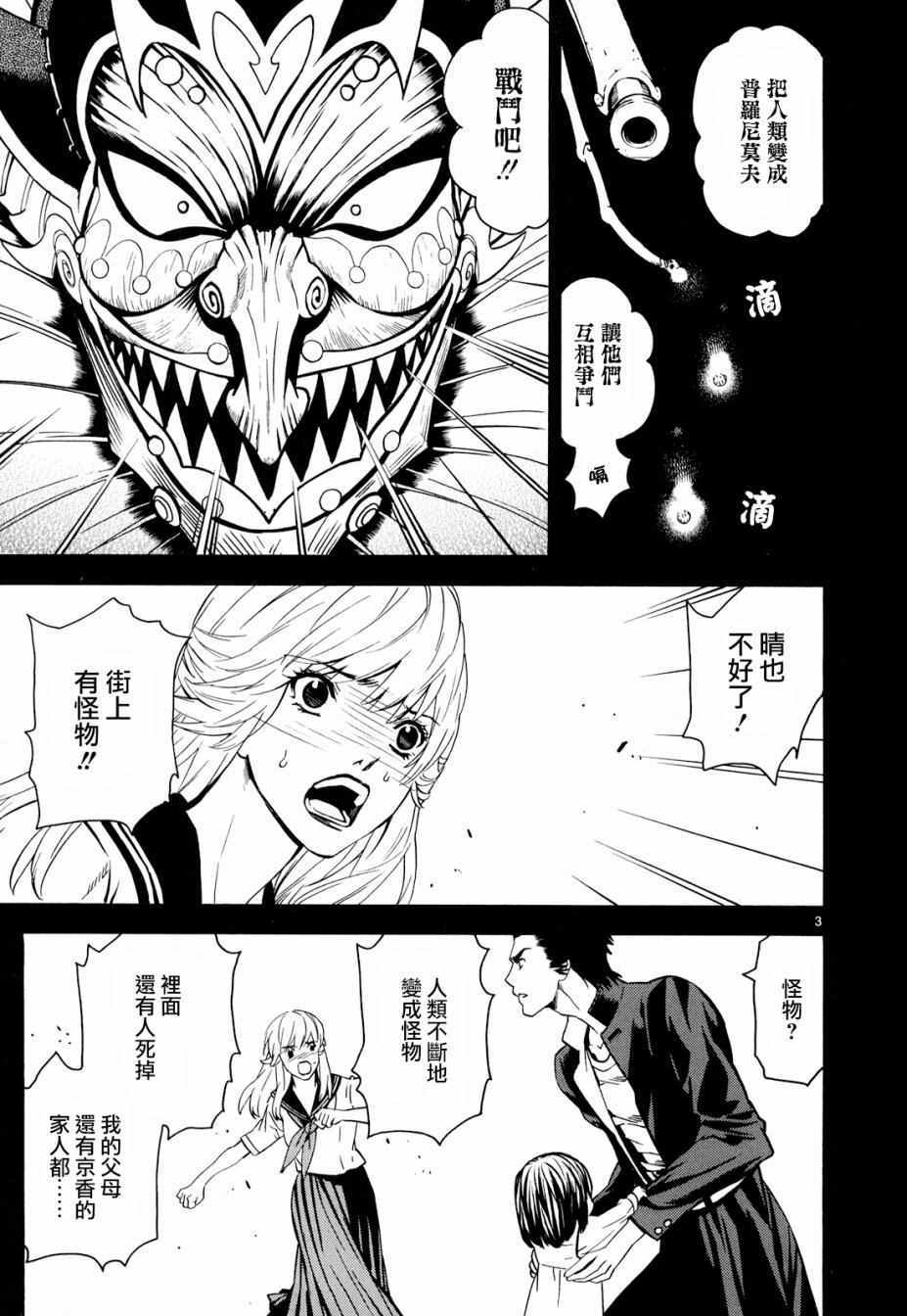 《装刀凯》第33话 第3页