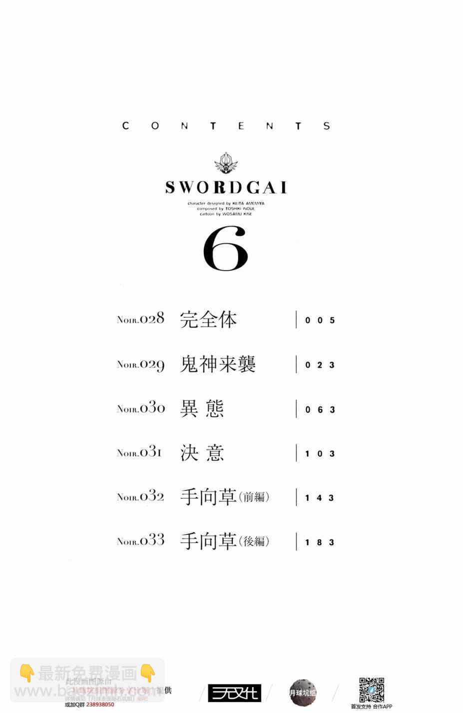 《装刀凯》第33话 第41页