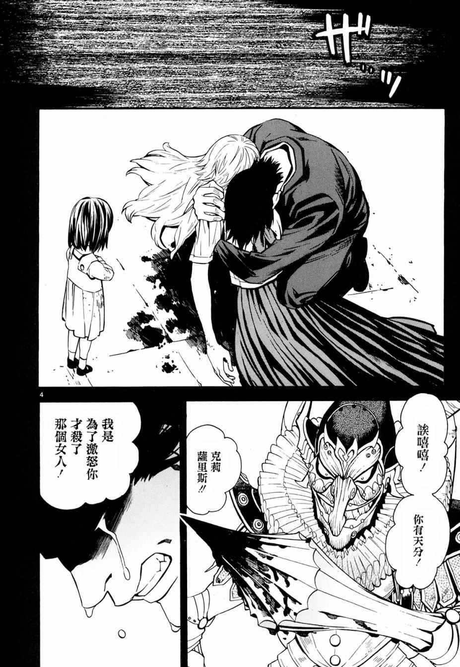 《装刀凯》第33话 第4页