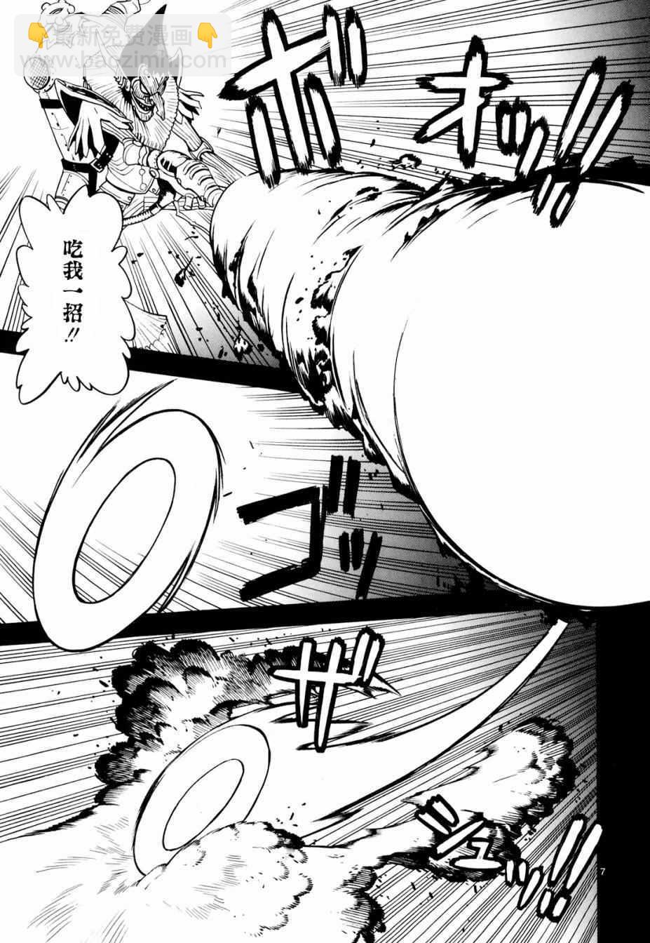 《装刀凯》第33话 第7页