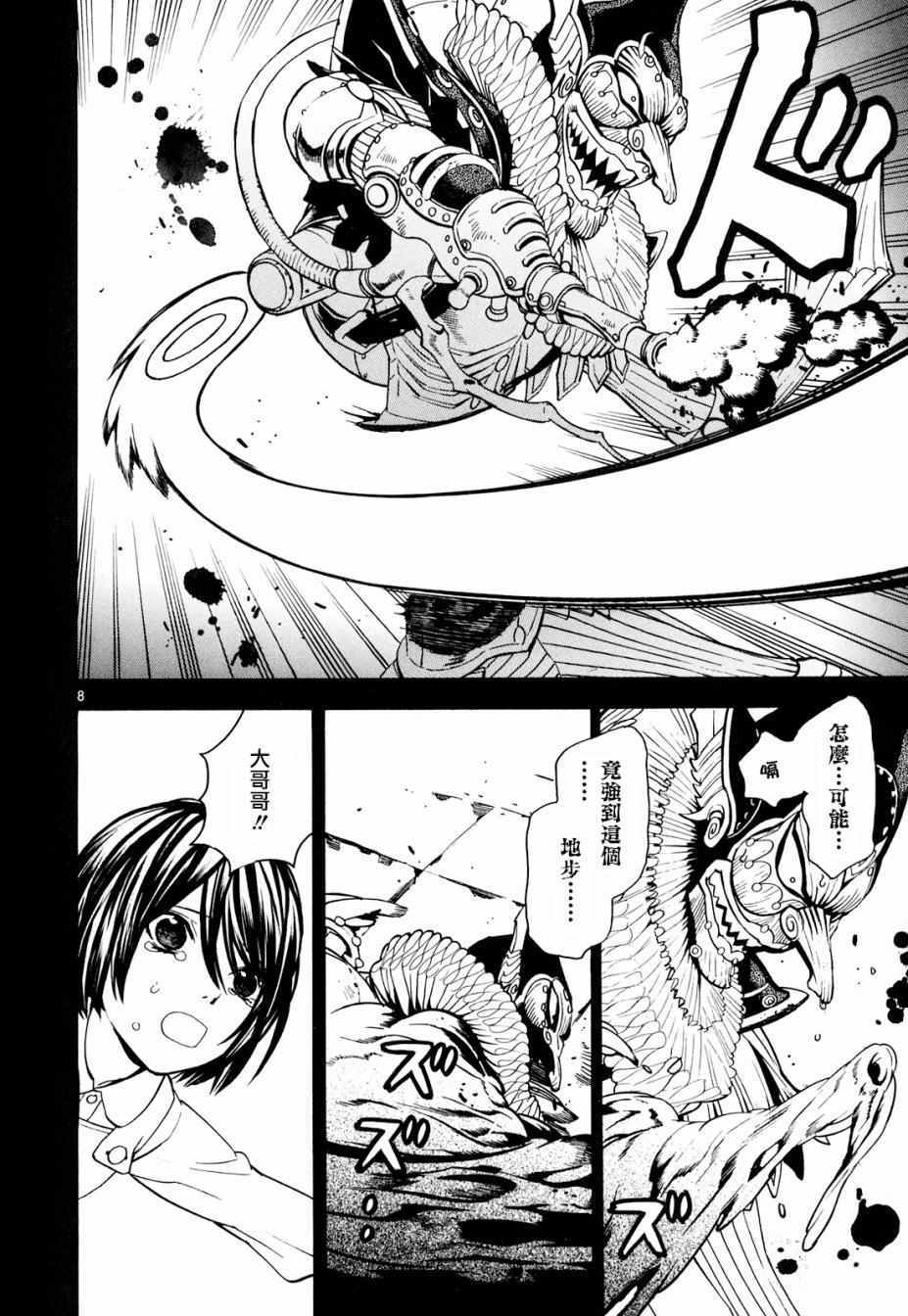 《装刀凯》第33话 第8页
