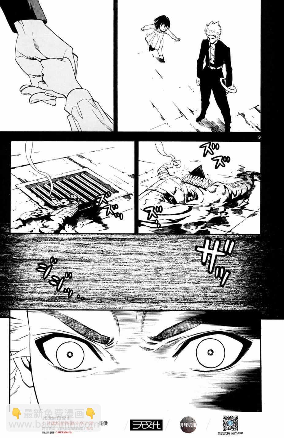 《装刀凯》第33话 第9页