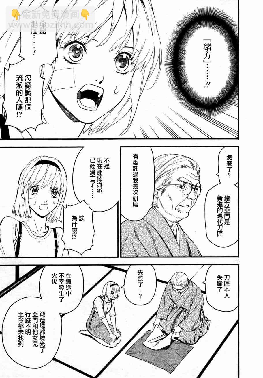 《装刀凯》第36话 第10页
