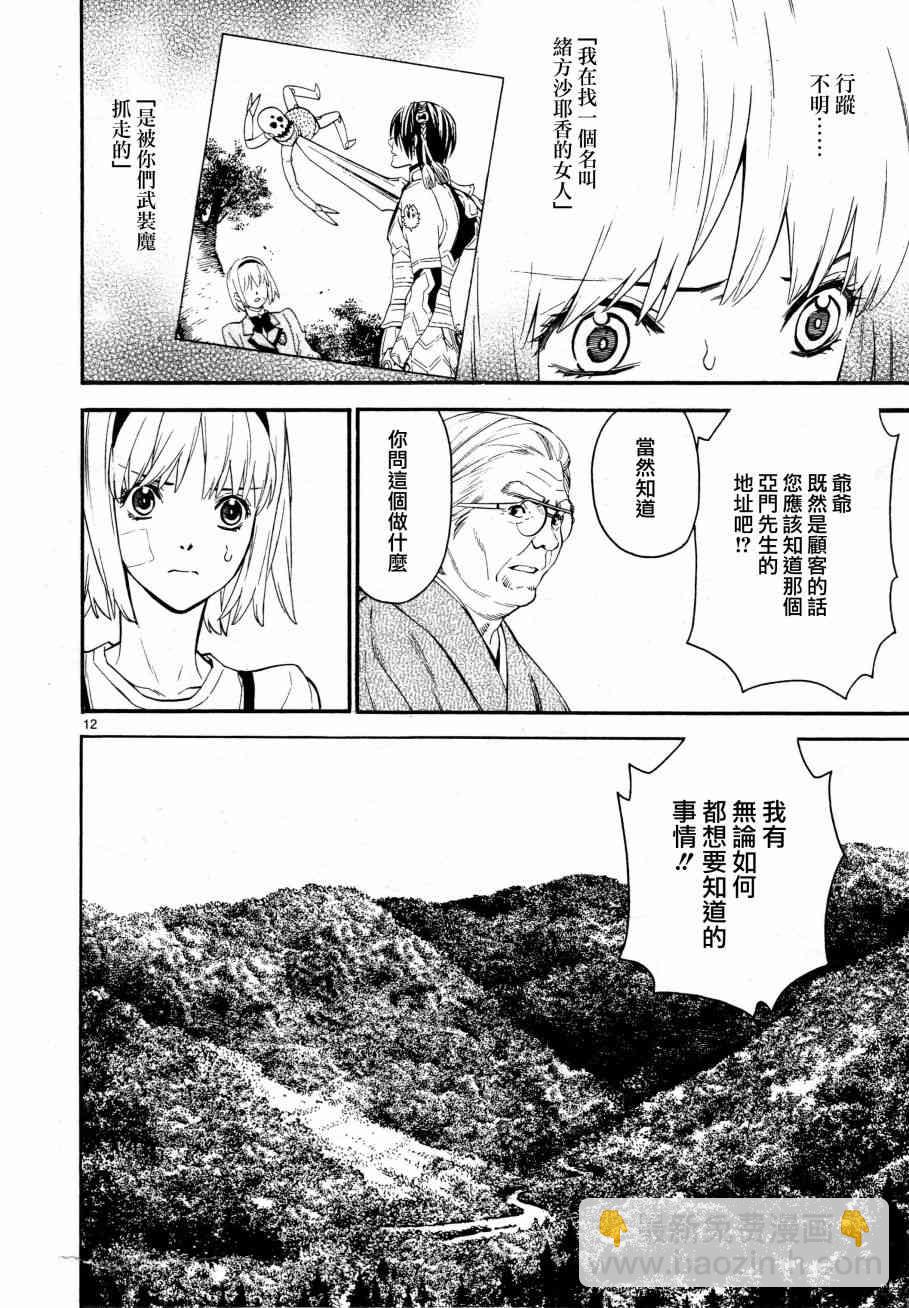 《装刀凯》第36话 第11页