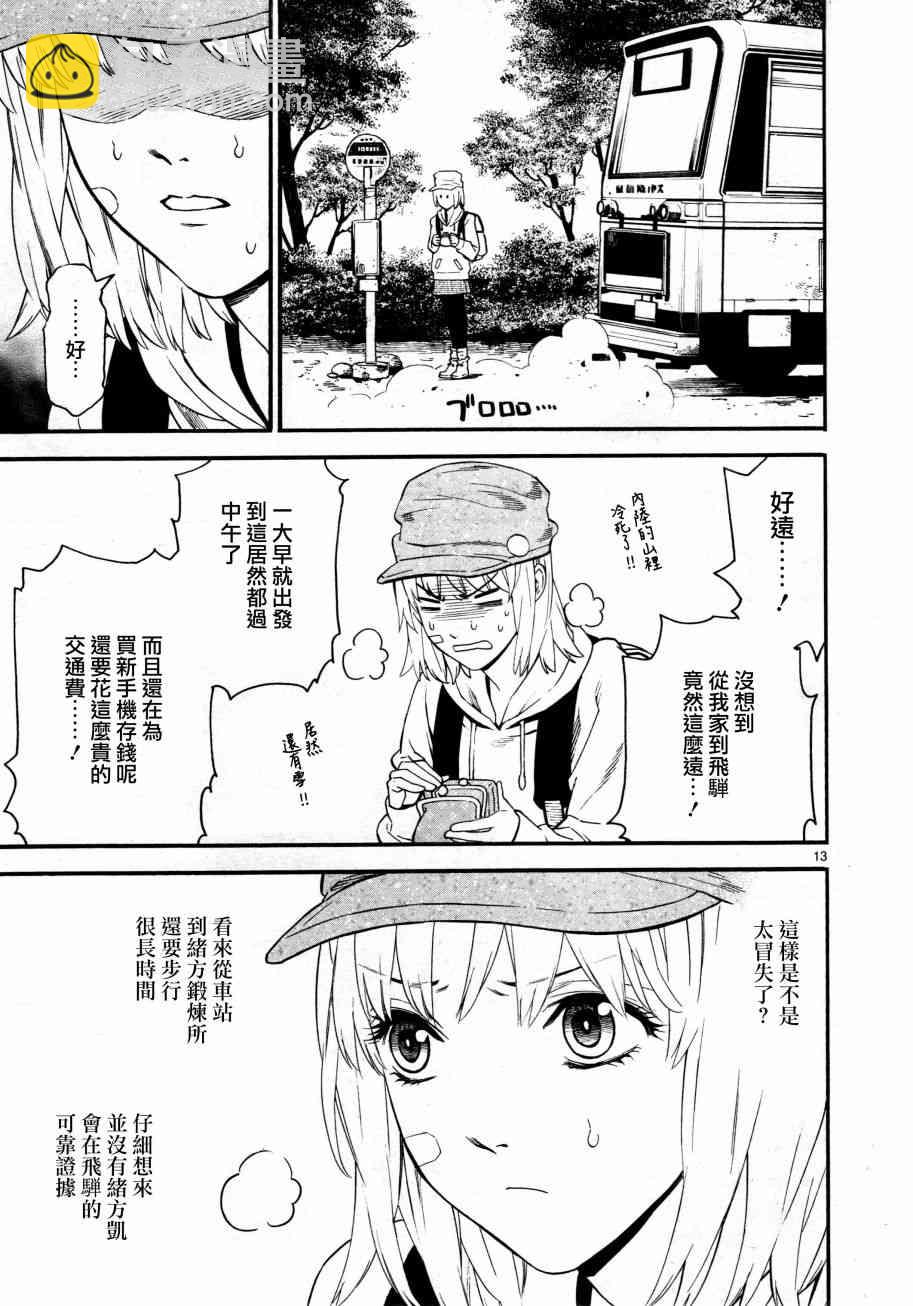 《装刀凯》第36话 第12页