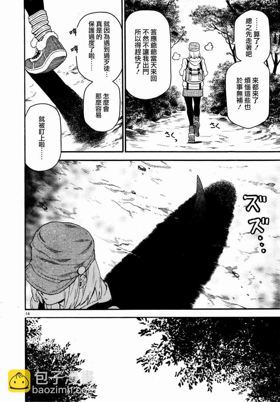 《装刀凯》第36话 第13页